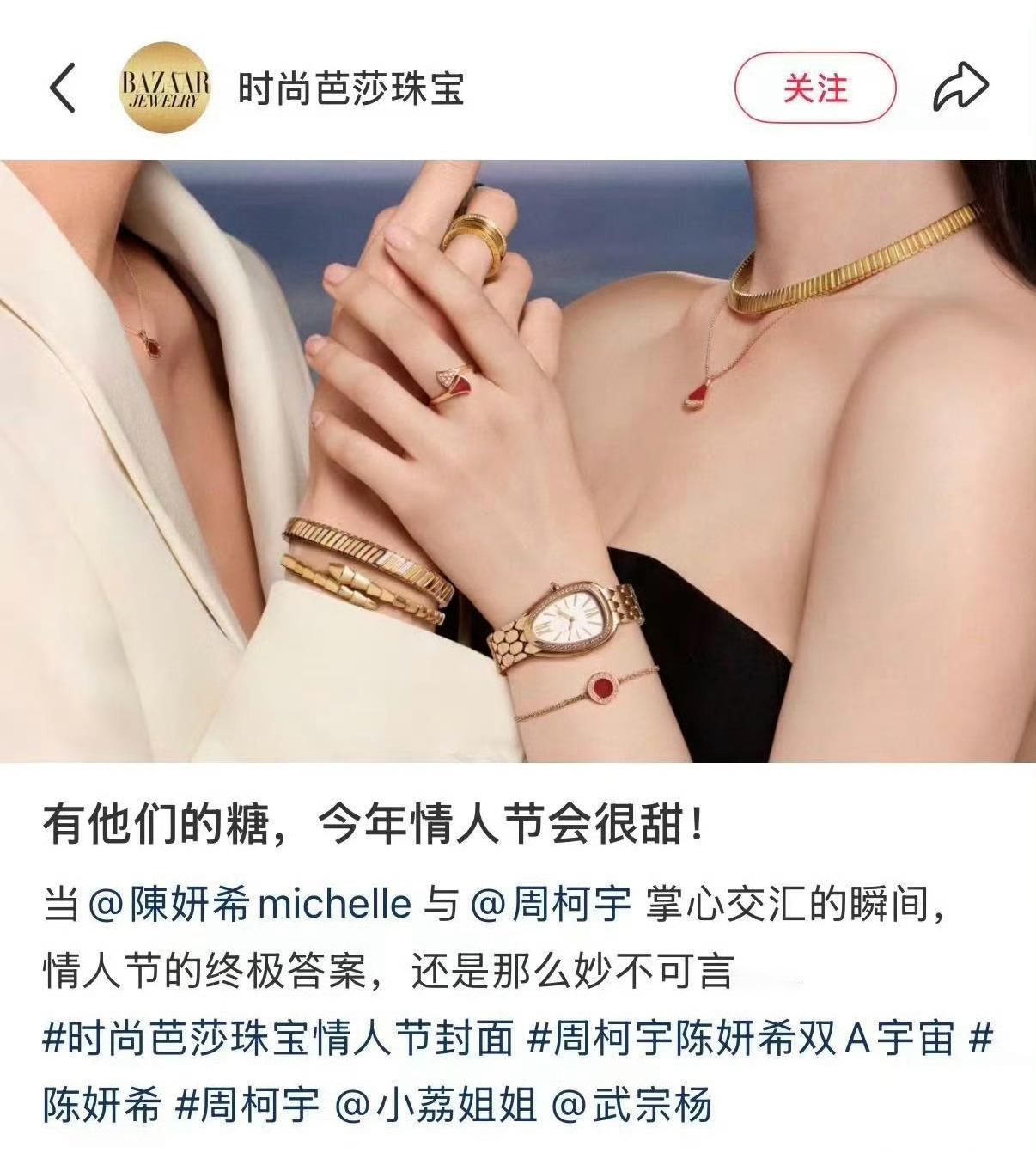 周柯宇陈妍希情人节封面 周柯宇陈妍希拍了时尚芭莎情人节封面，掌心交汇🫶🏻 