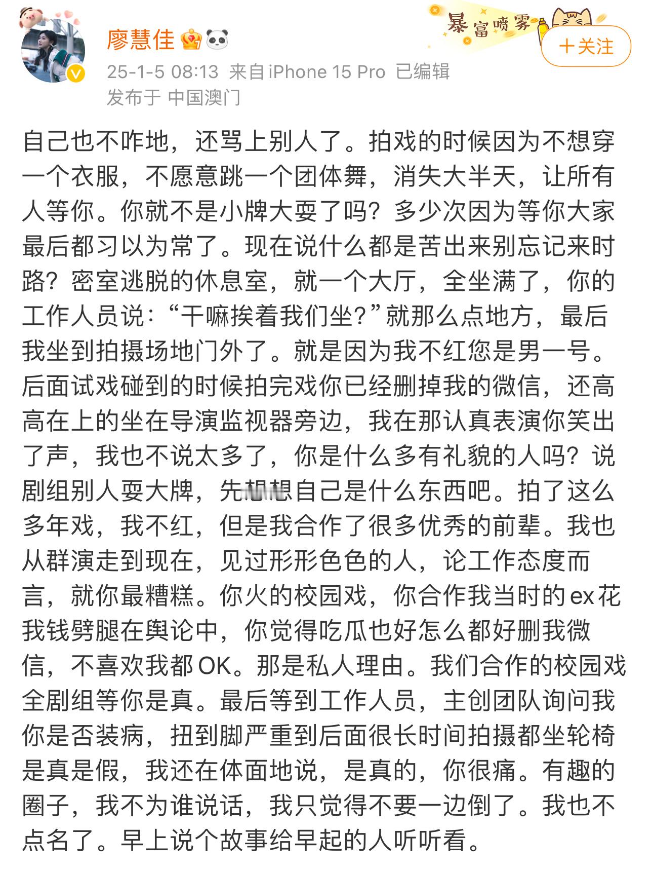 曾合作过李明德的演员廖慧佳发文指责李明德 