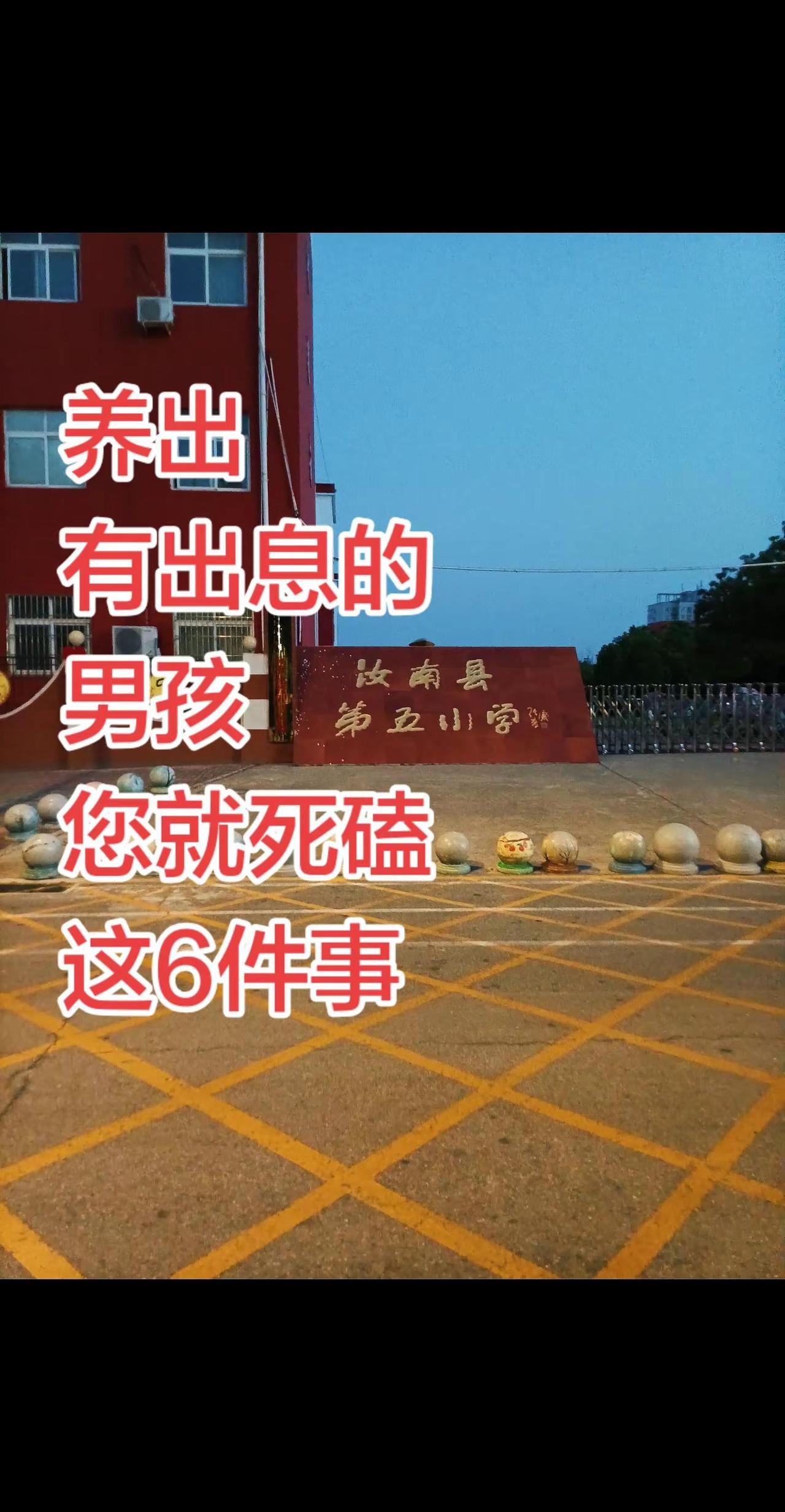 养出有出息的男孩，死磕这6件事。家有男孩，想将来孩子有出息，务必重视认真看完，干