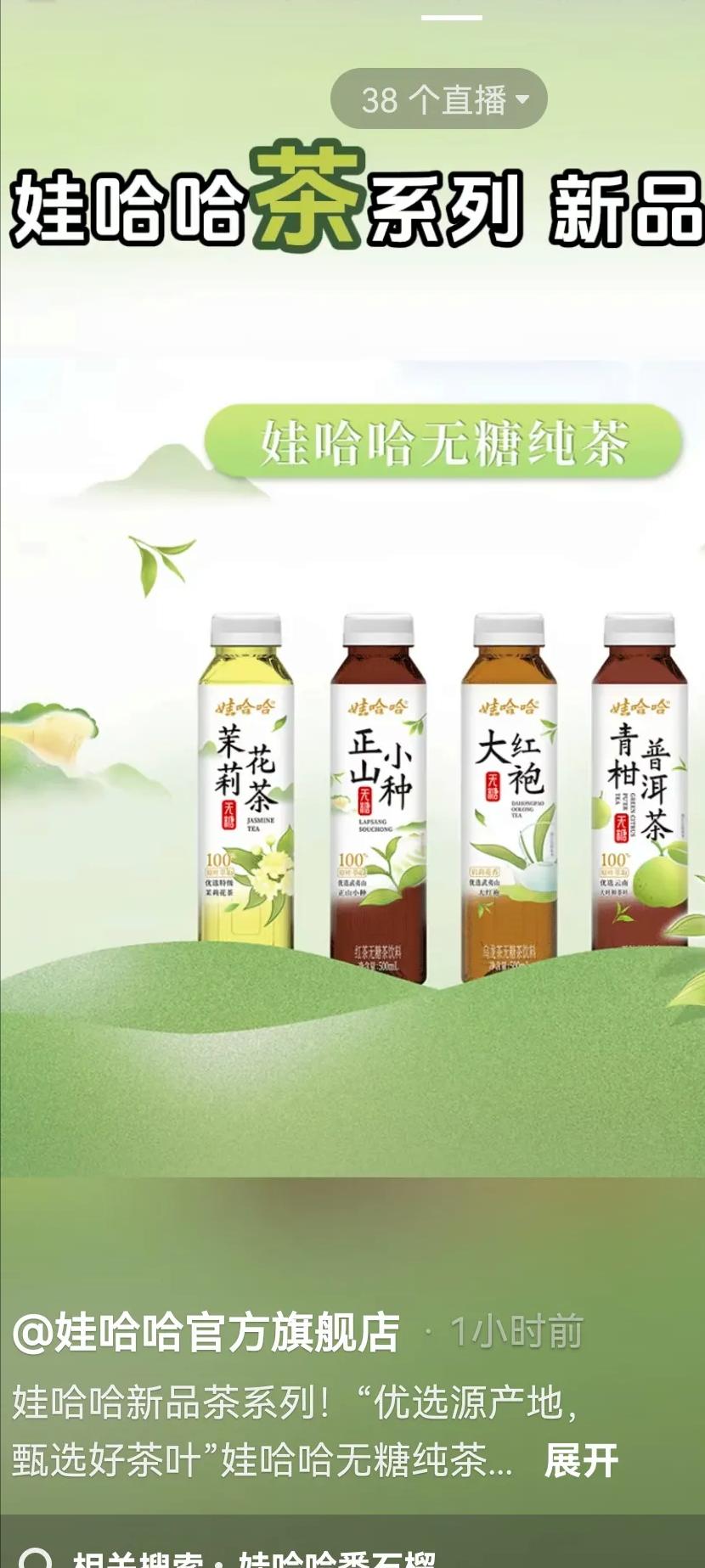 宗馥莉厉害了！娃哈哈官宣发布了新的茶饮料，4种口味的茶全都来自中国不同产茶名地~