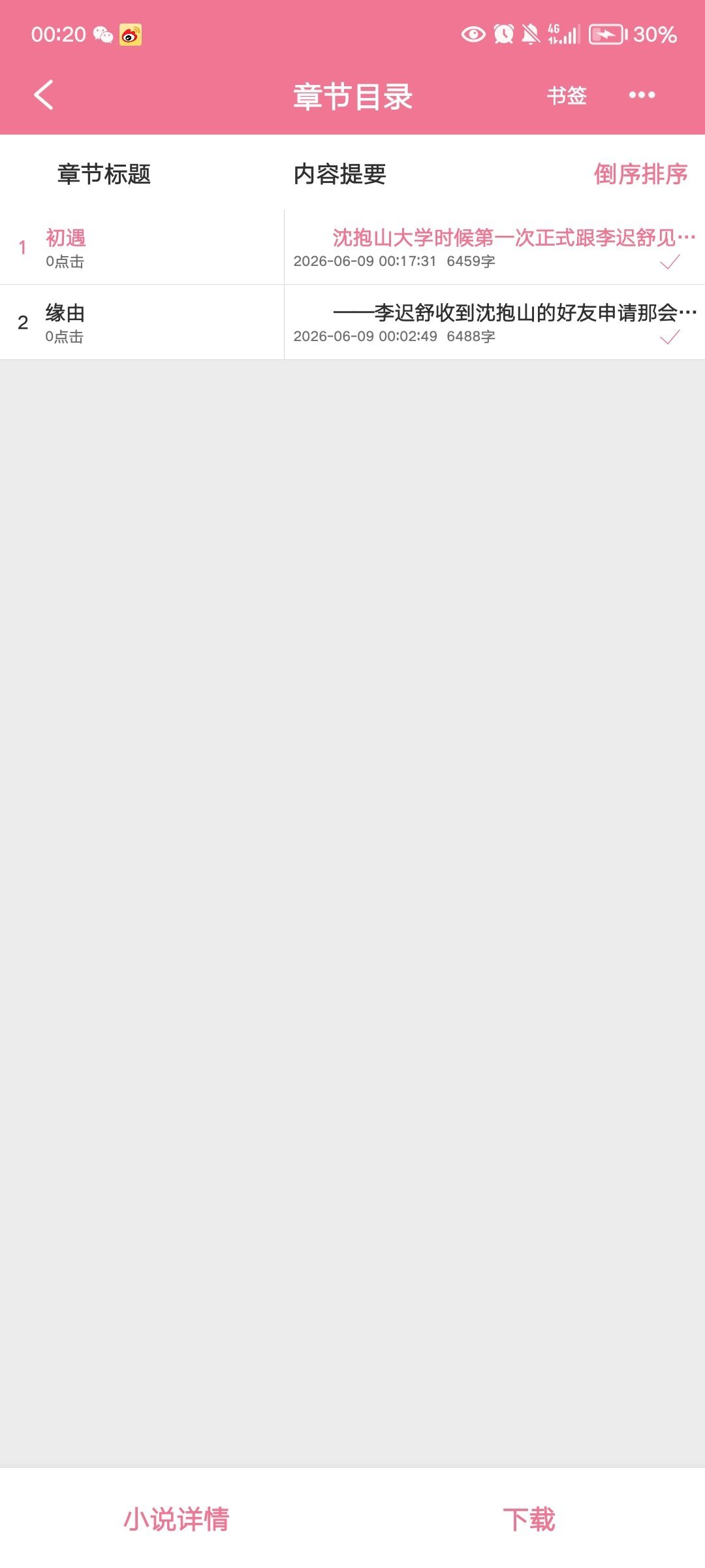 哭了 我们抱舒 