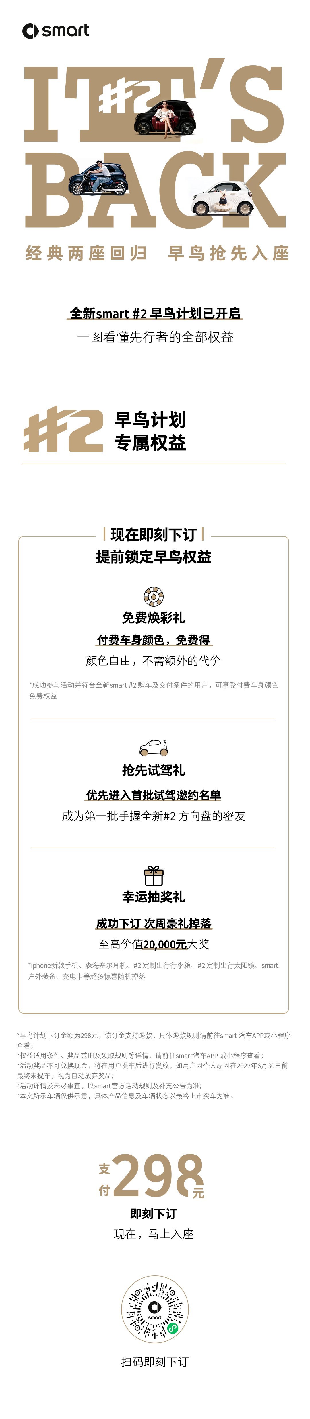 姐妹们，经典两座真的回来了😭298元下订，可退，先锁权益：✔️付费车身颜色，免