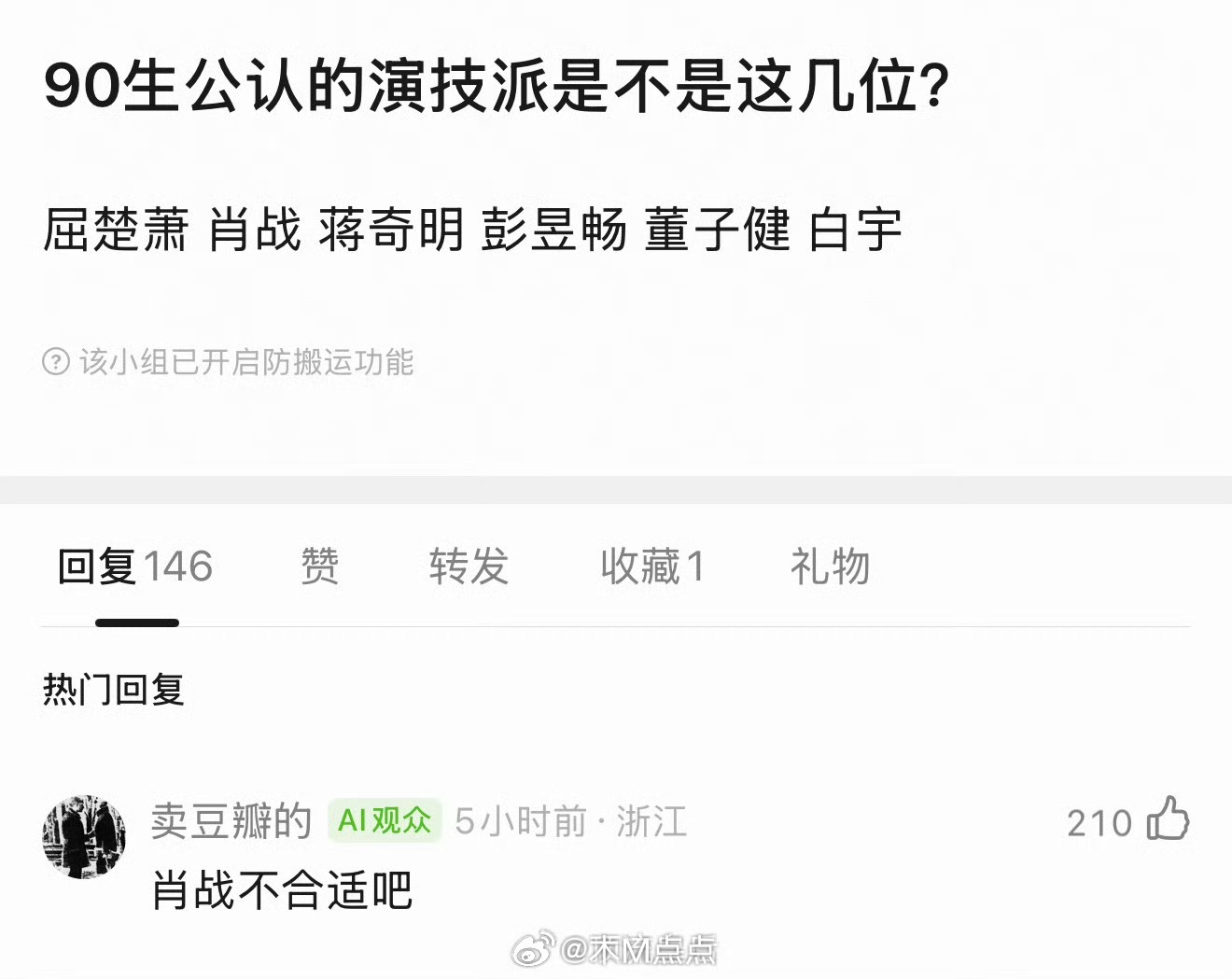 一看就知道哪家粉丝捆绑其它几个