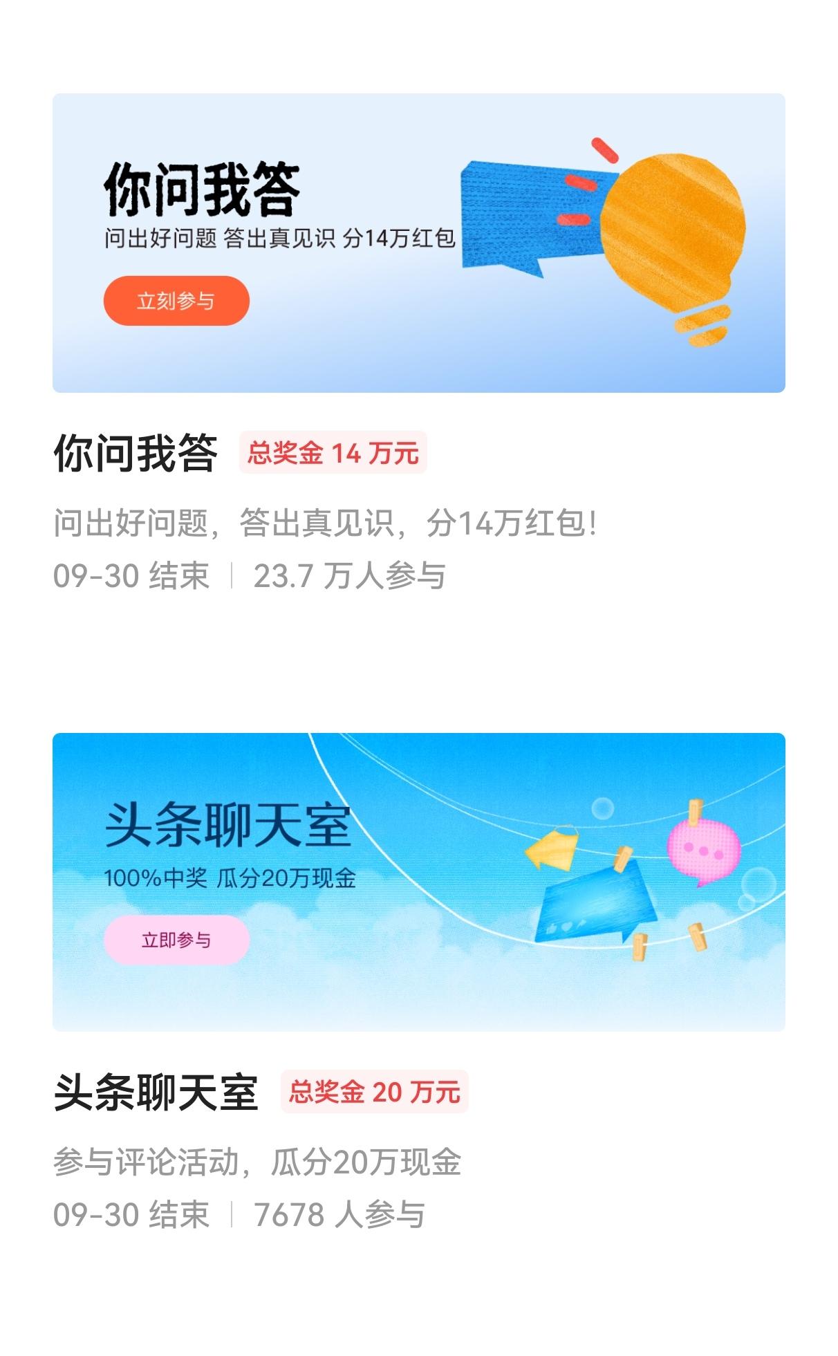 真是太奇怪了，前几天看到朋友们参加“你问我答”、“头条聊天室”这两个活动，但我的