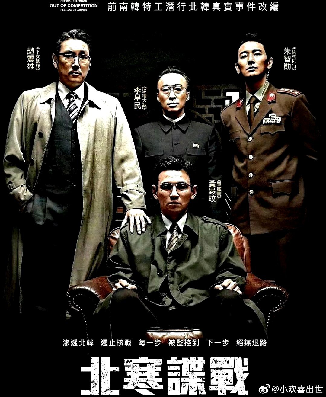 电影海报：黄政民，李星民，赵震雄，朱智勋，朴成雄，李孝利主演《特工》。尹钟彬导演