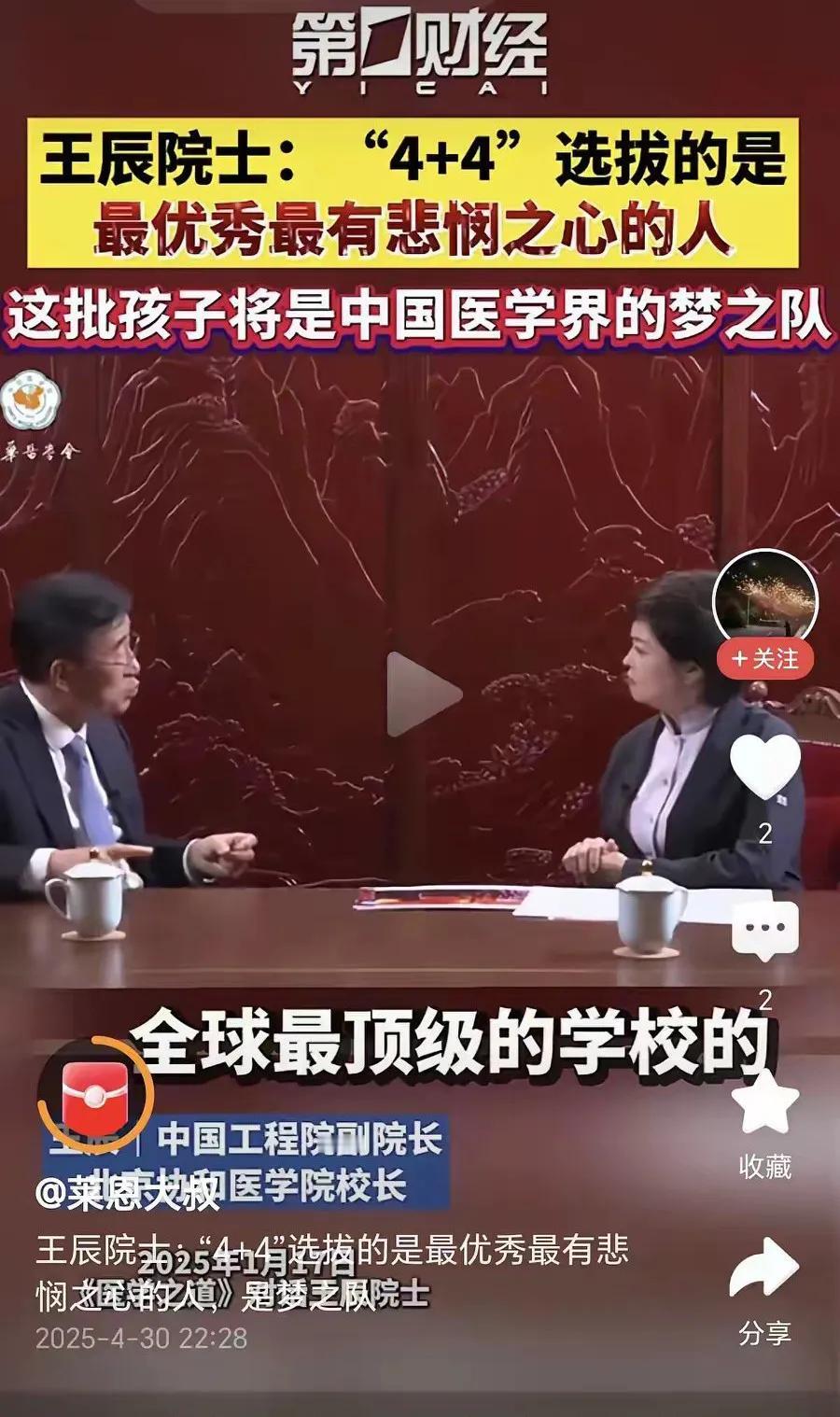 北京协和医学院王辰院士是怎么做到脸不好心不跳说出这样的话，“我们的4+4选的是全