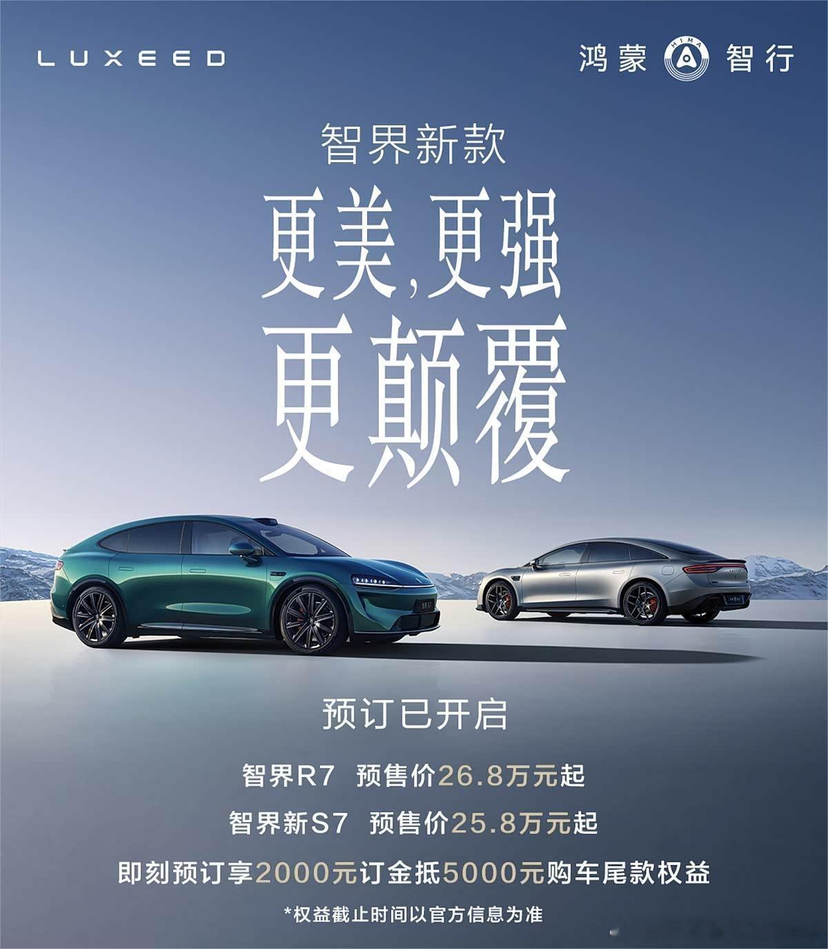 常割常有的“韭菜”车主，智界这波预售风评不太好啊。今日，新款智界R7/智界S7公