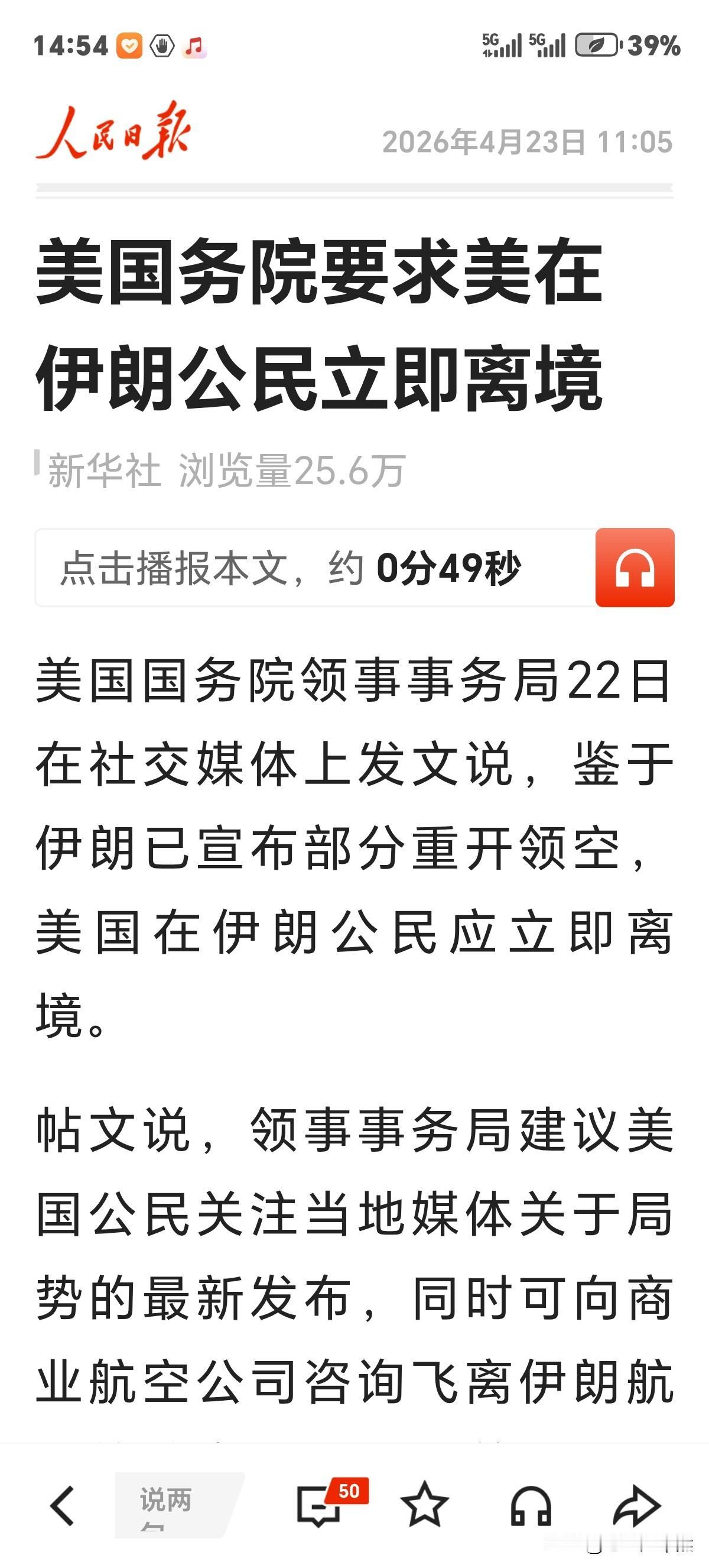 美国务院趁着停火迅速发文要求美在伊朗公民立即离境。传递什么信号？是否应引起外界重