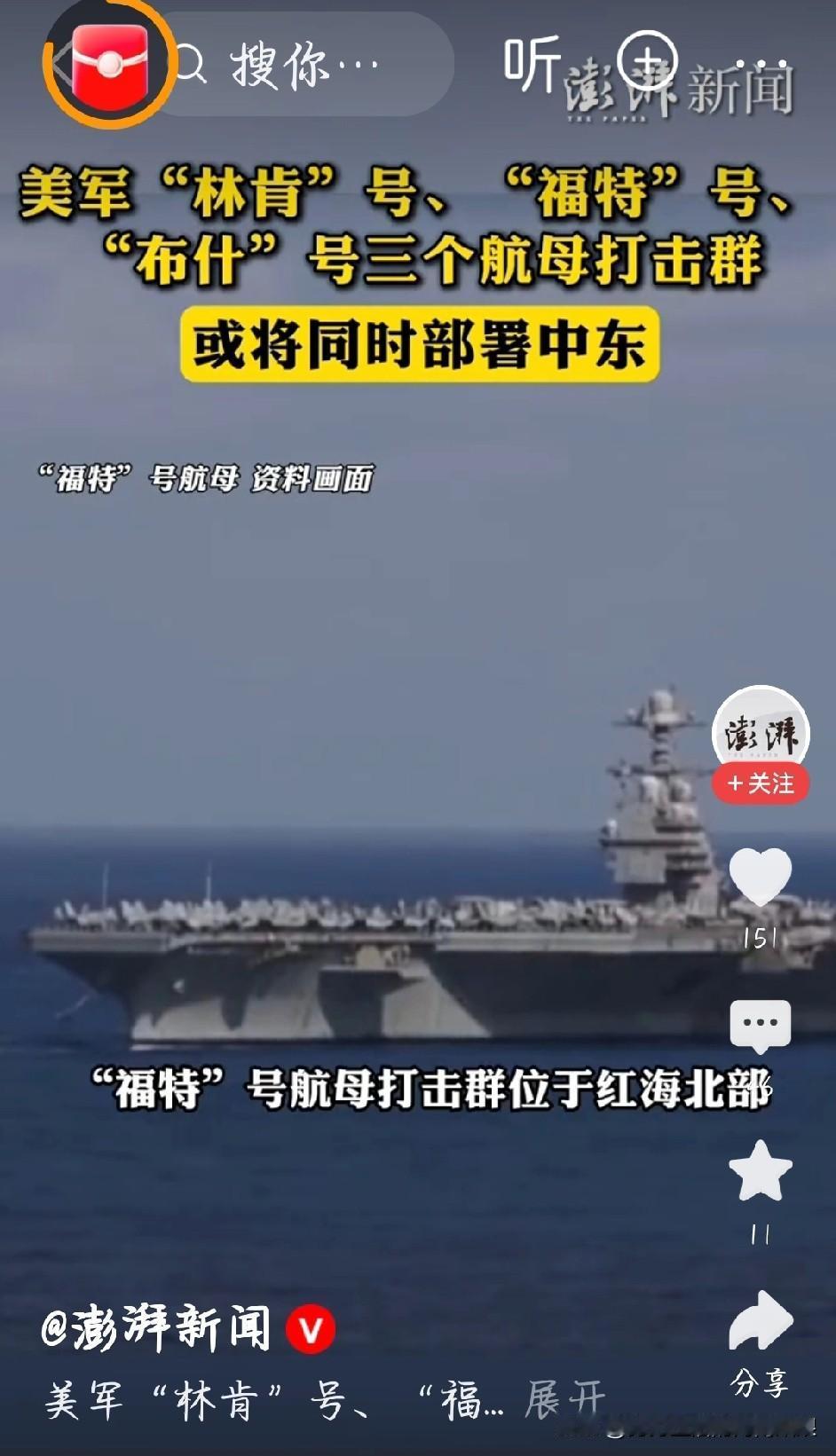 美军三艘航母齐聚中东，看着阵仗吓人，很多人都在猜伊朗顶不顶得住。
明面上美军海空