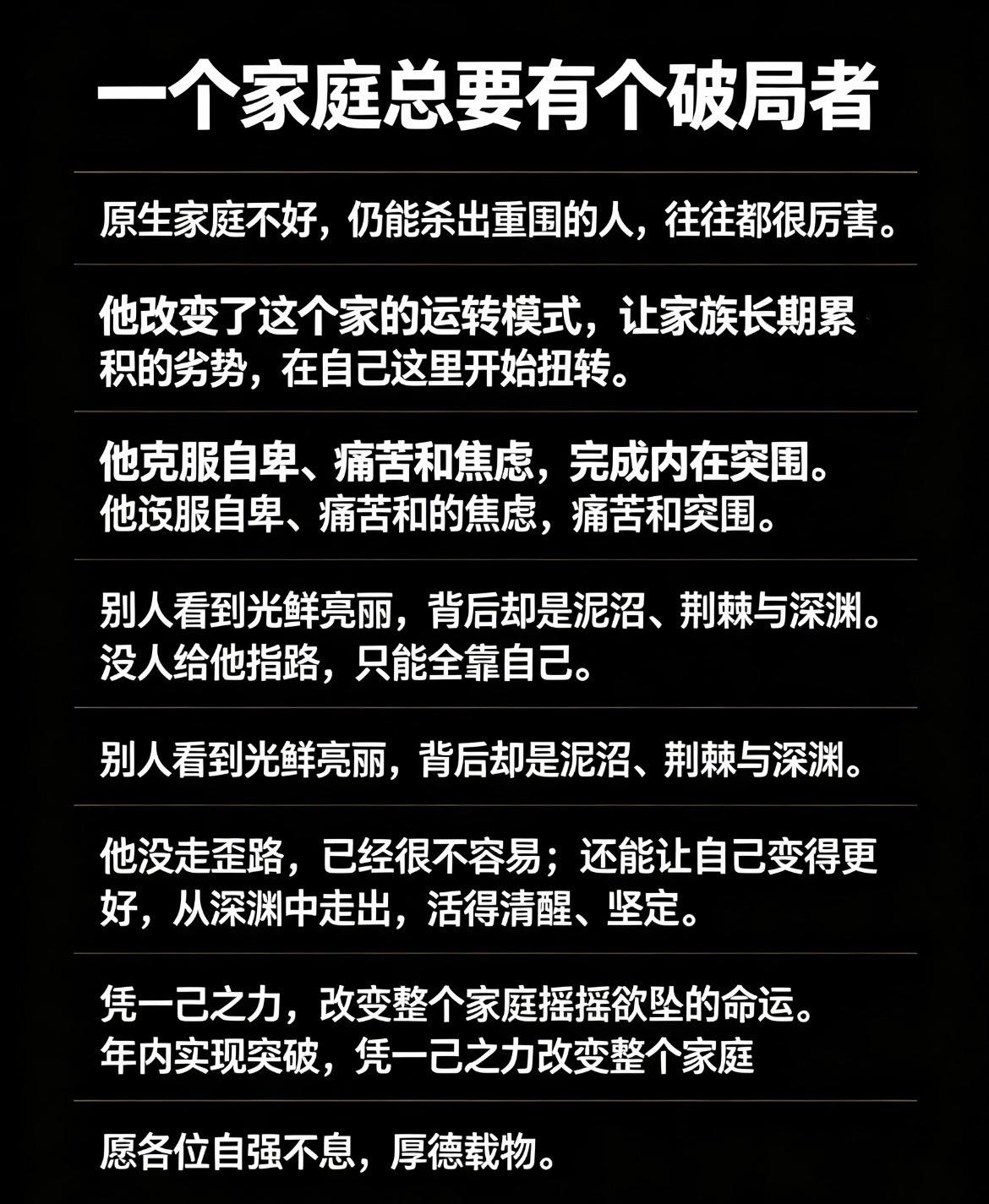 一个家庭总要有一个破局者吧