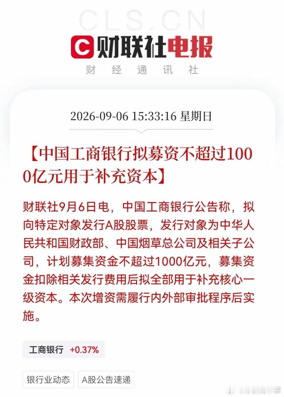 周末重磅！工行1000亿+农行1600亿，两大行联手“补血”2600亿……消息上