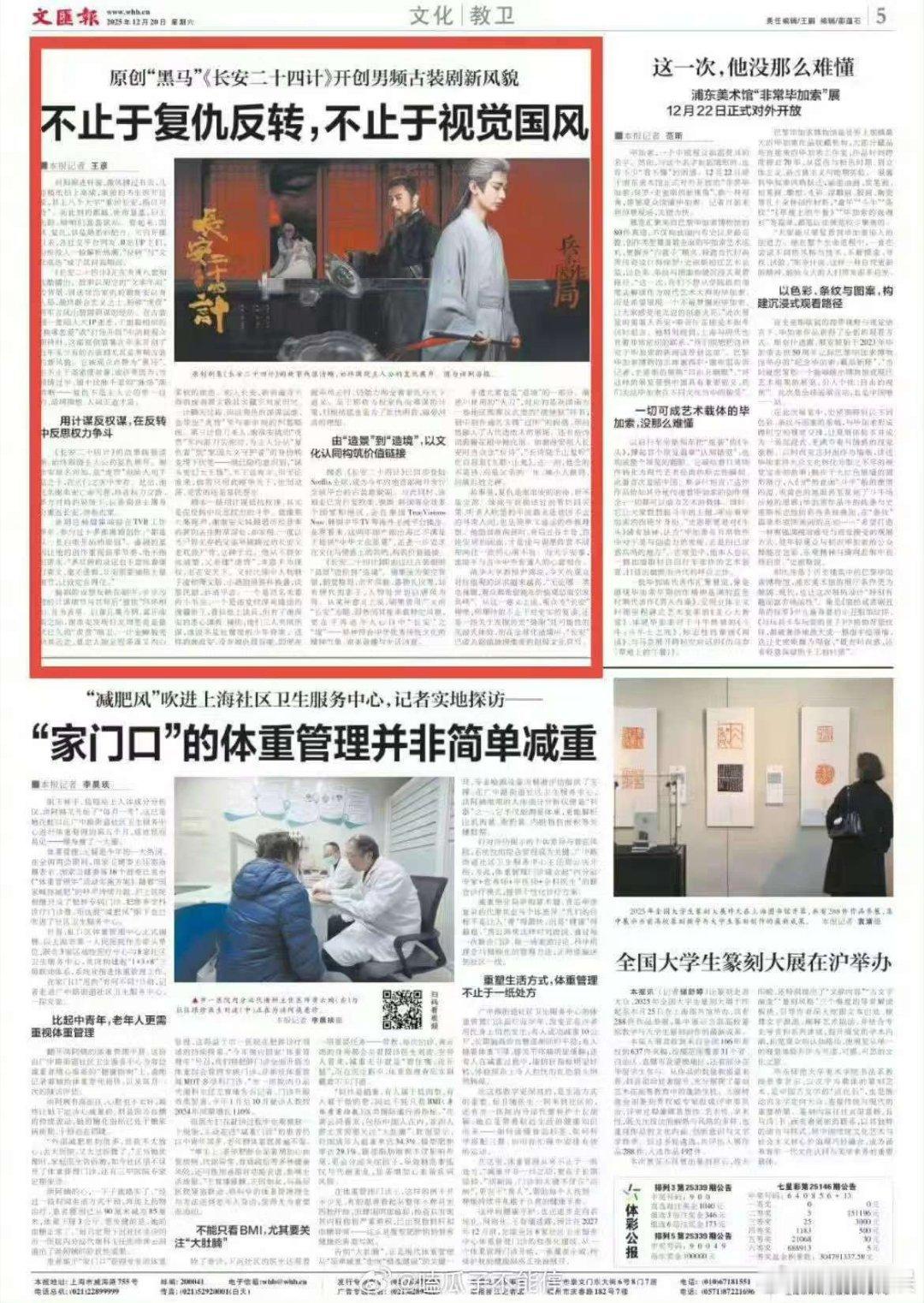 长安二十四计登文汇报长安二十四计上报纸了长安二十四计上报纸了，登文汇报， 