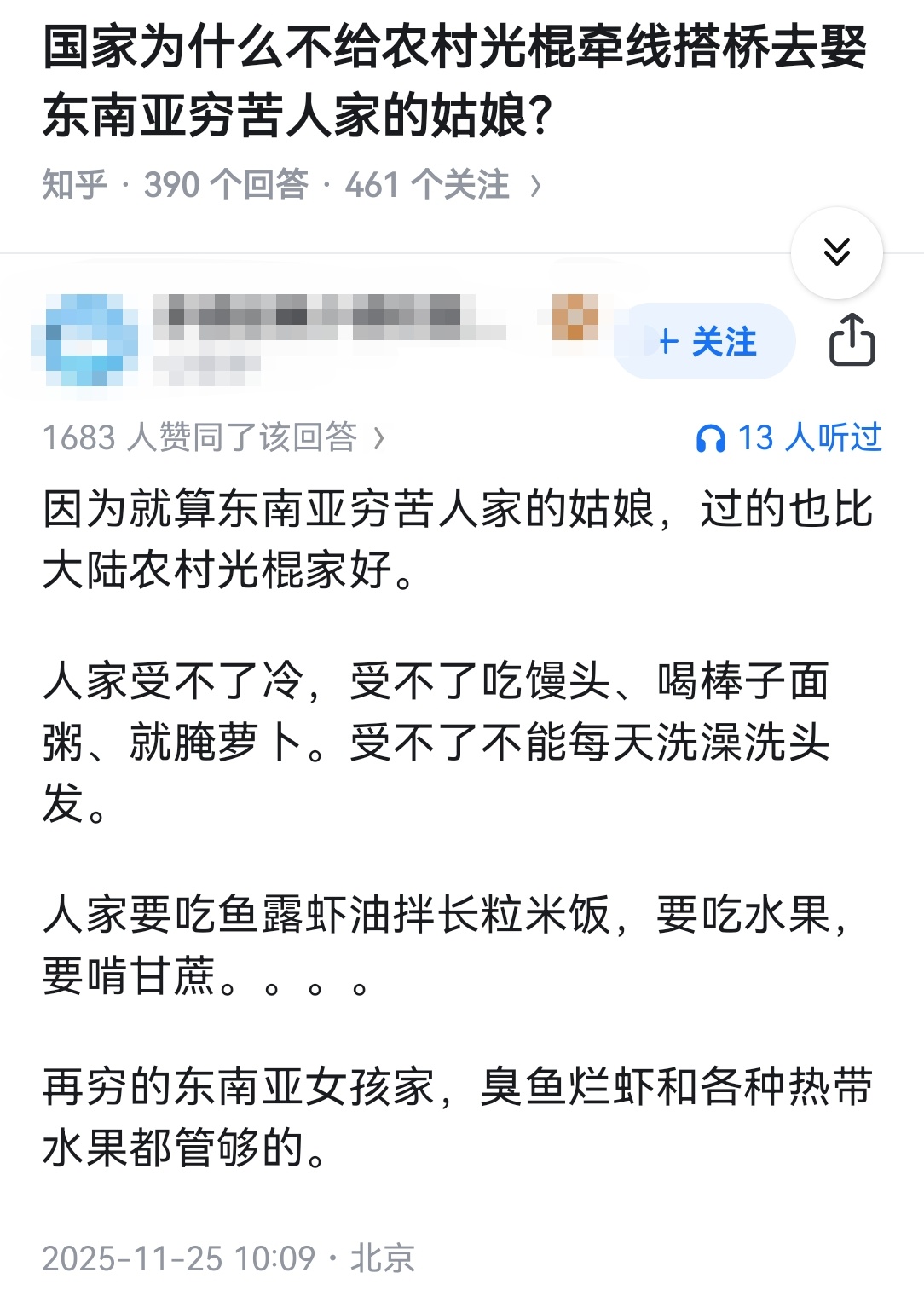 国家为什么不给农村光棍牵线搭桥去娶东南亚穷苦人家的姑娘？ 