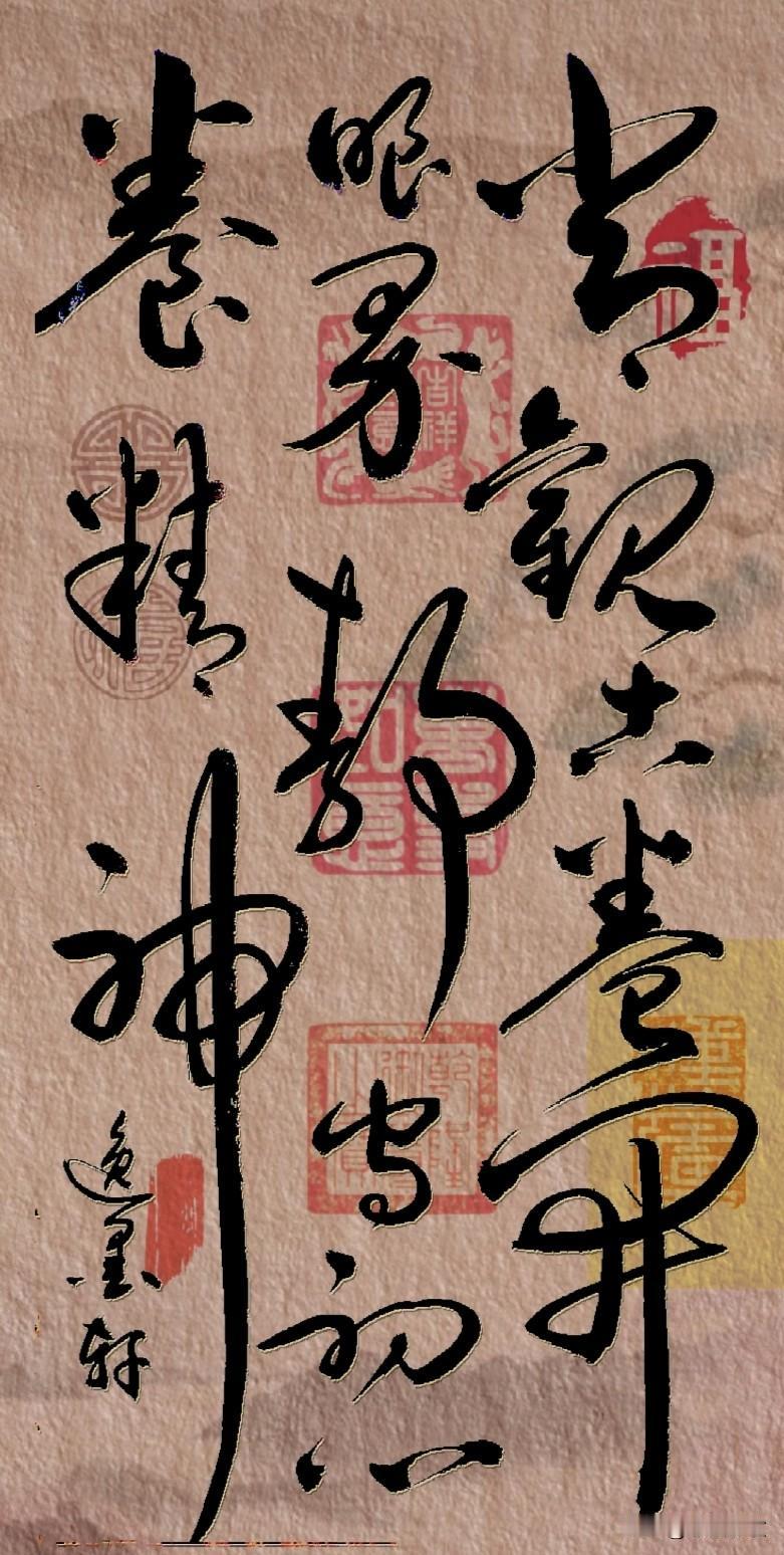 常观古卷开眼界

……