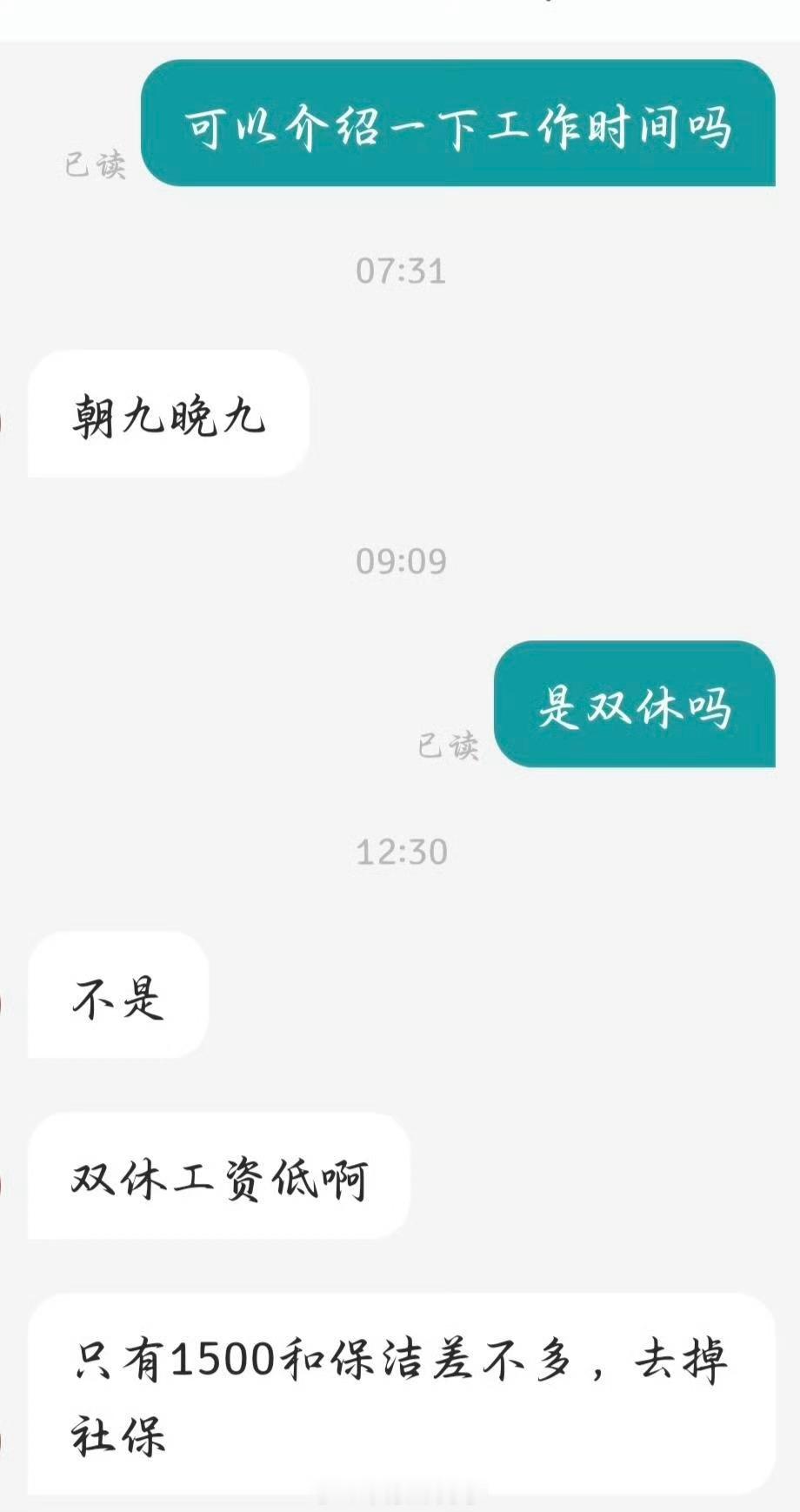 朝九晚九单休2500 真是让人血压飙升！每天泡在公司12小时，一周只休1天，时薪