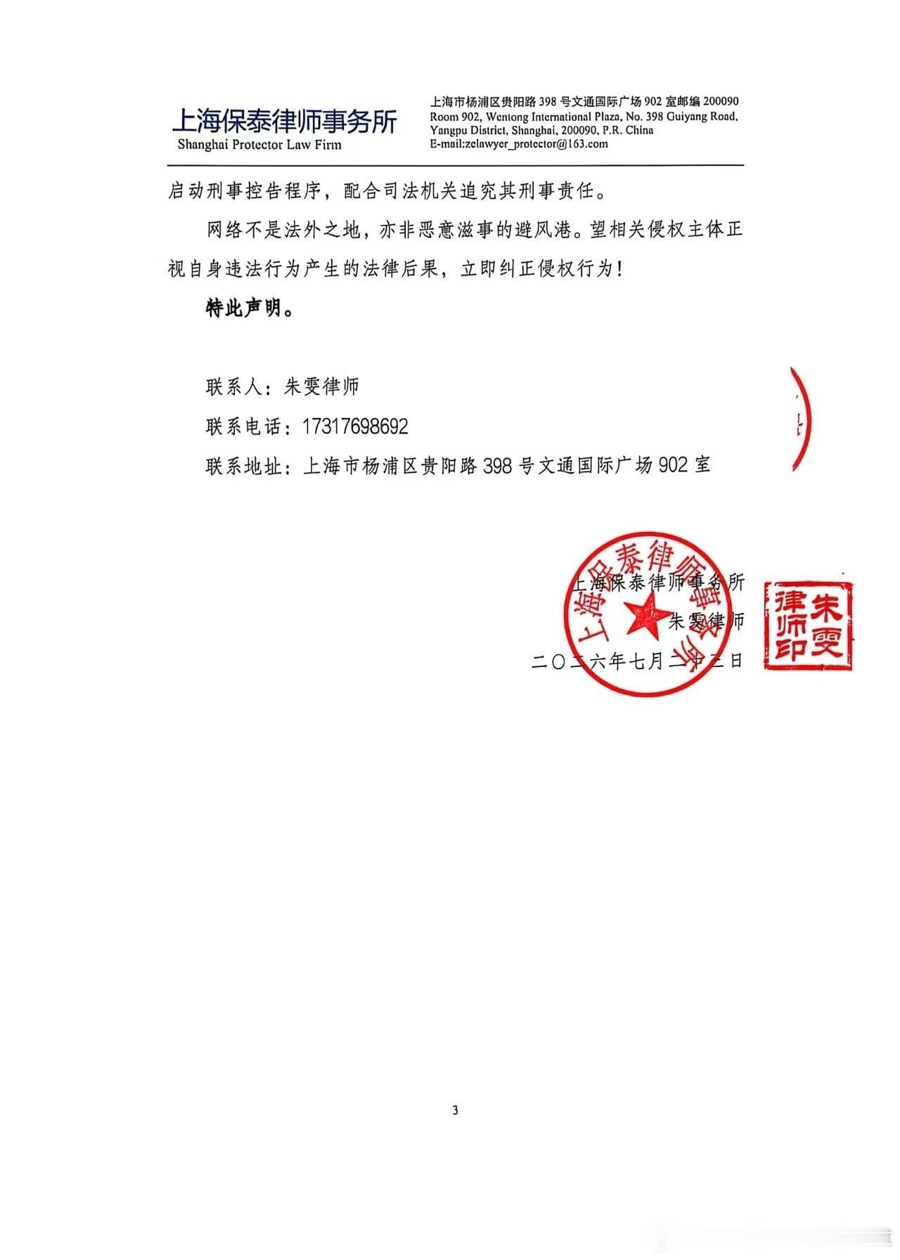 还有谁想骚扰律师的？欢迎联系 