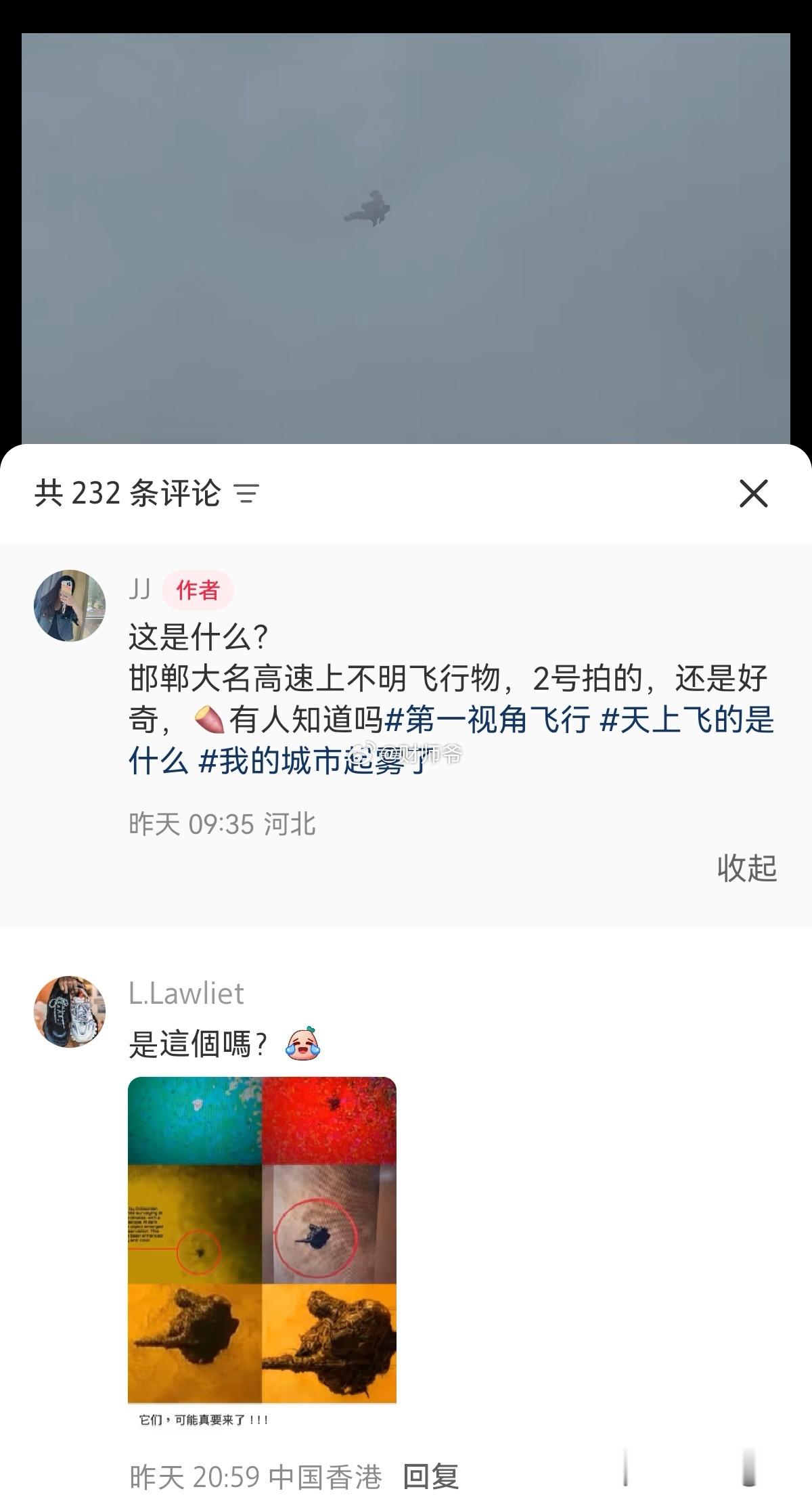 10月2日，有人在河北邯郸拍到了不明飞行物。而更诡异的是，当有人贴出了图4……[