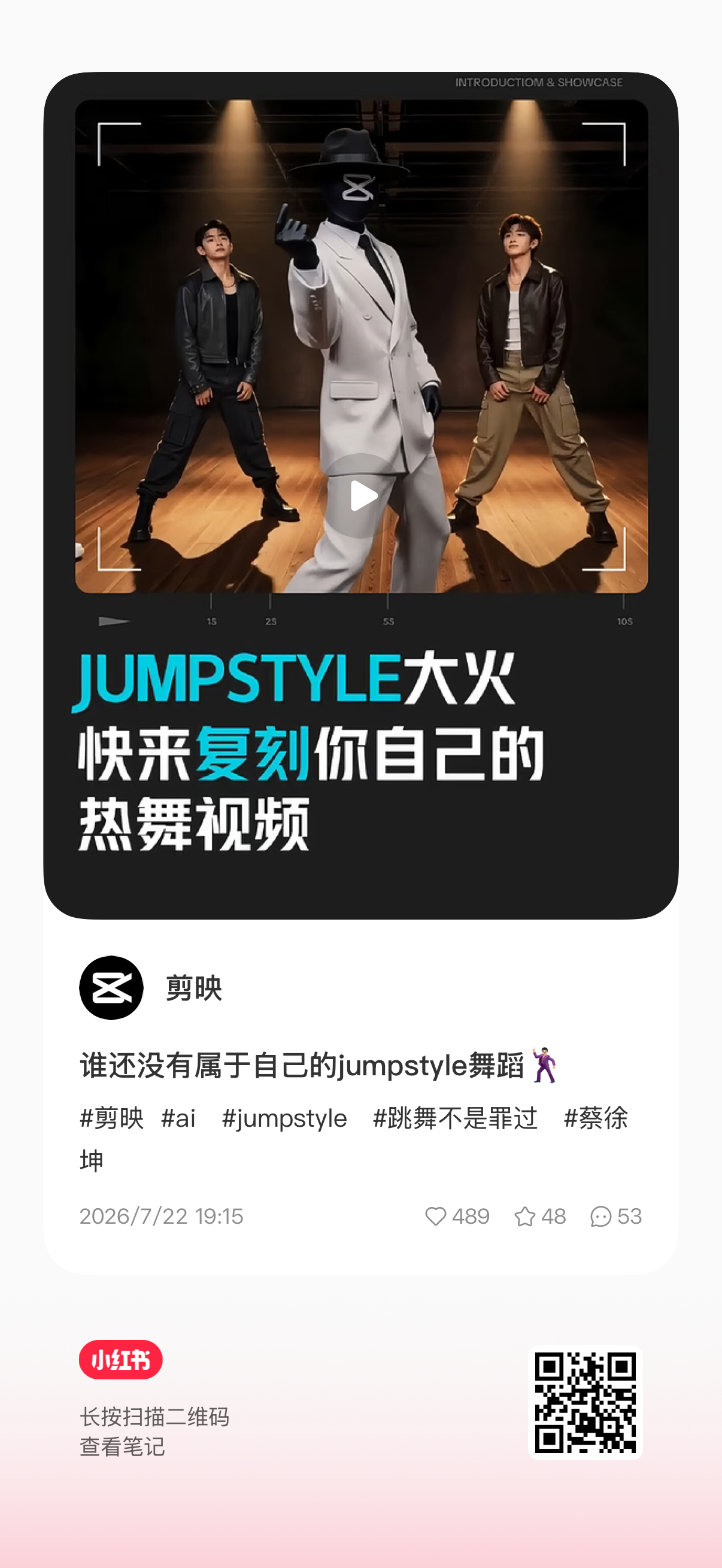 剪映官方出了复刻《what a day》 jumpstyle教程，是官方啊。蔡徐