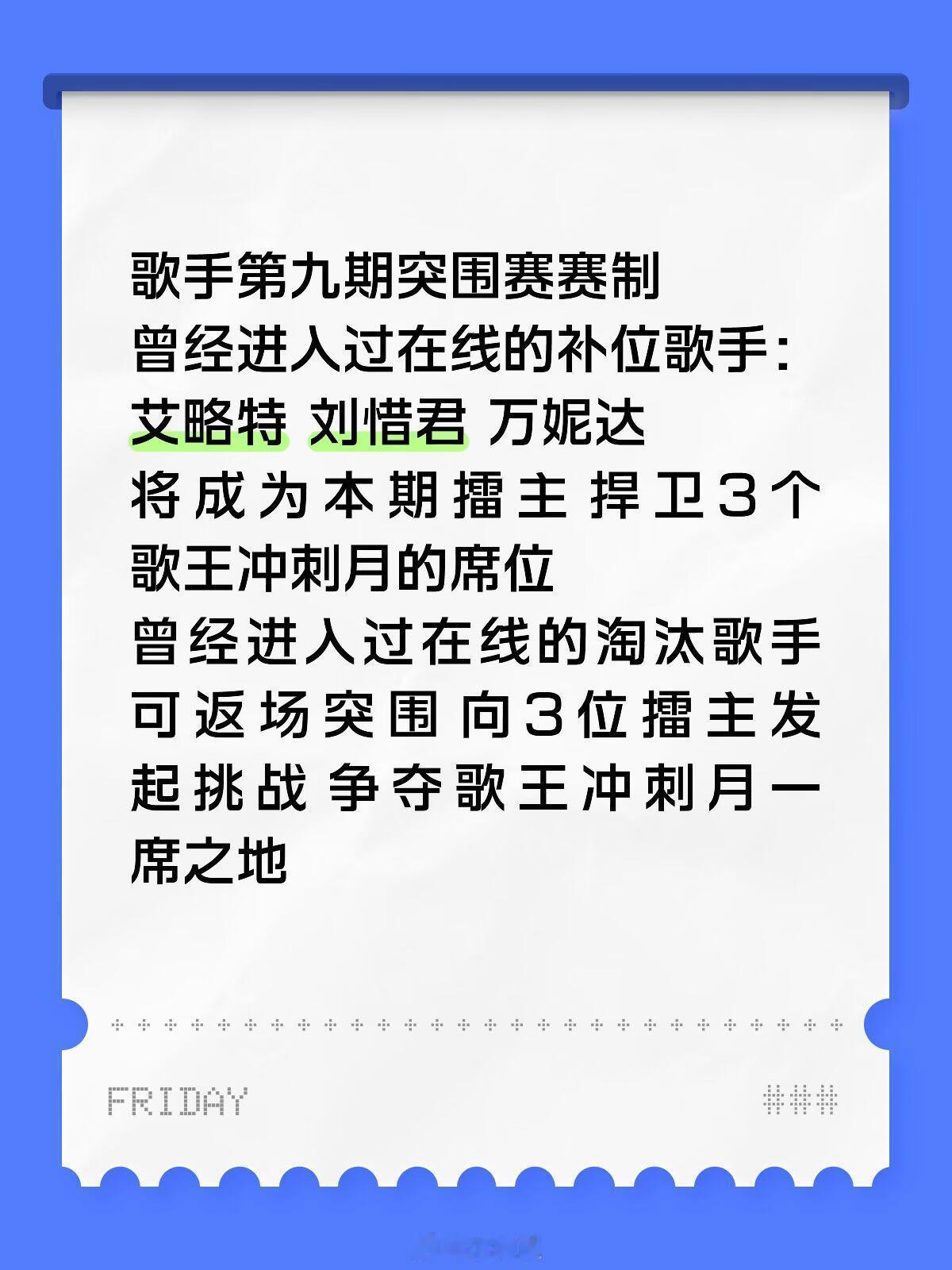 歌手歌手突围赛赛制歌手‖ 
