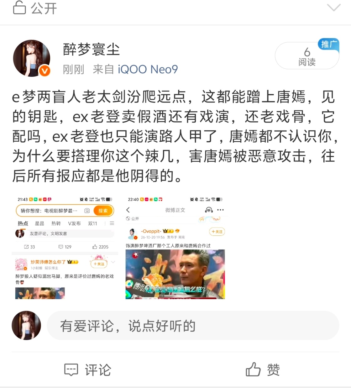 脚蹬子扑开爬走的糊剧别扒拉唐嫣了行嘛 硬蹭 ​​​没招了，发了4条，4条被限制了