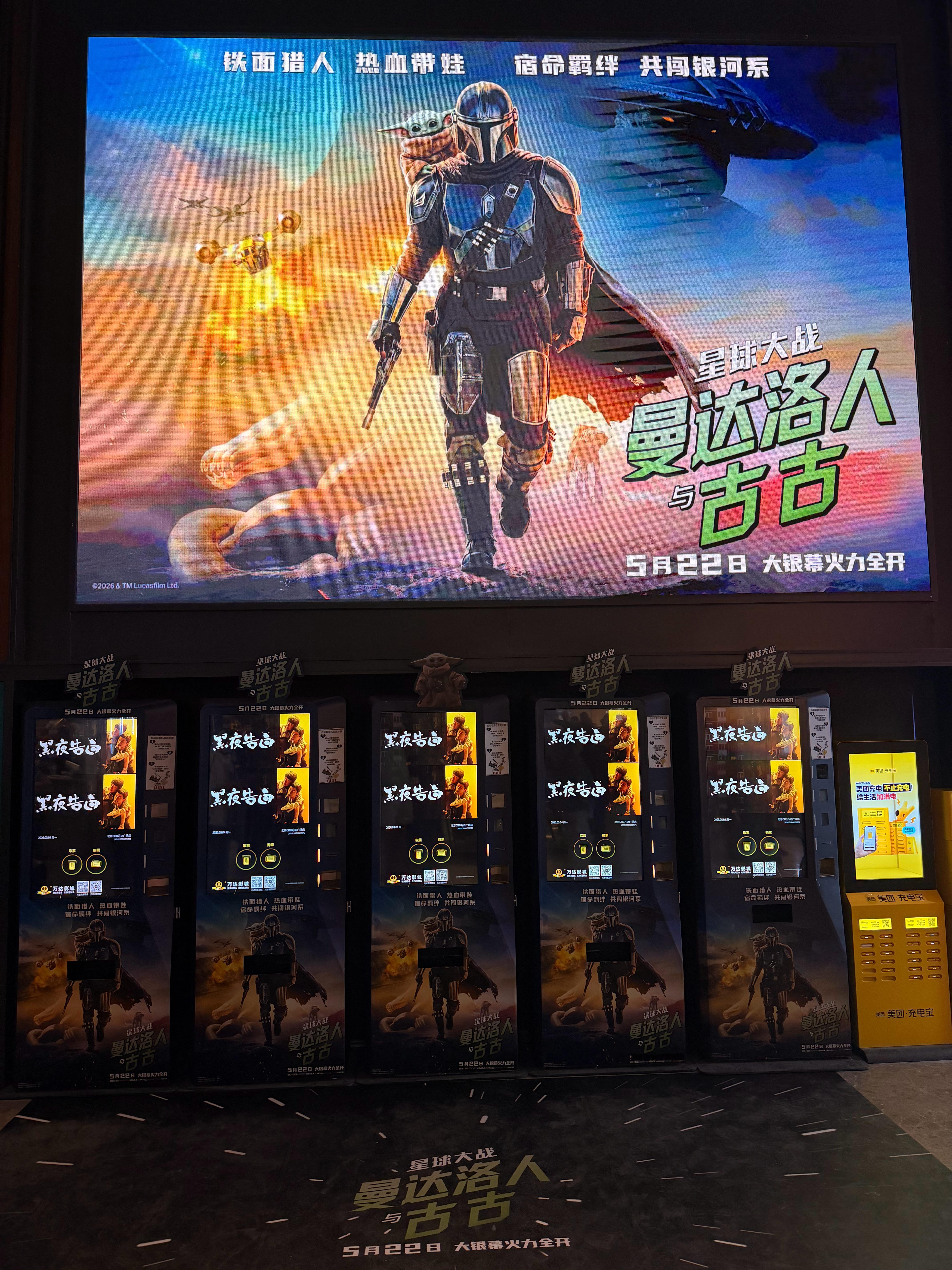 星战日 ，愿原力与你同在 ！《星球大战：曼达洛人与古古》IMAX特别观影派对于北