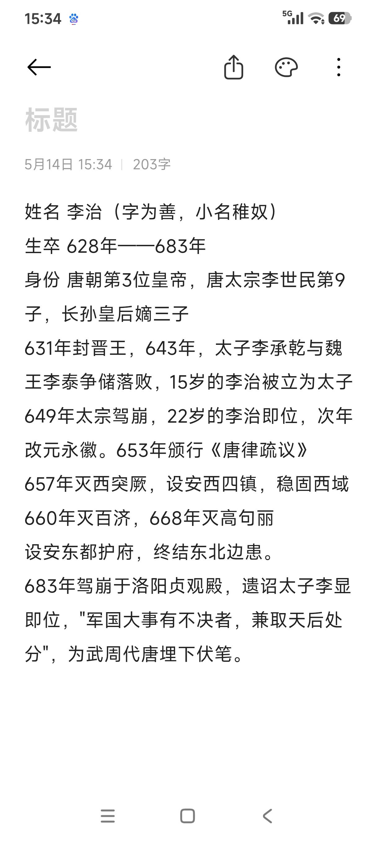 李治，开创了大唐永徽之治的那个男人
