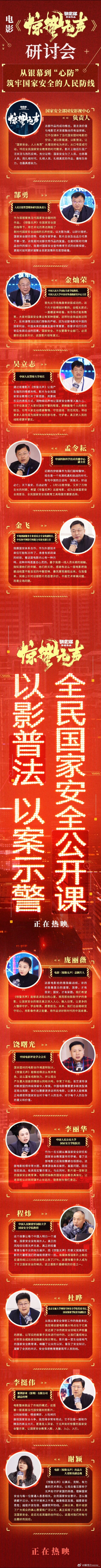 金灿荣赞惊蛰无声现实意义影片《惊蛰无声》极具现实意义，提醒我们每个人都是自身安全