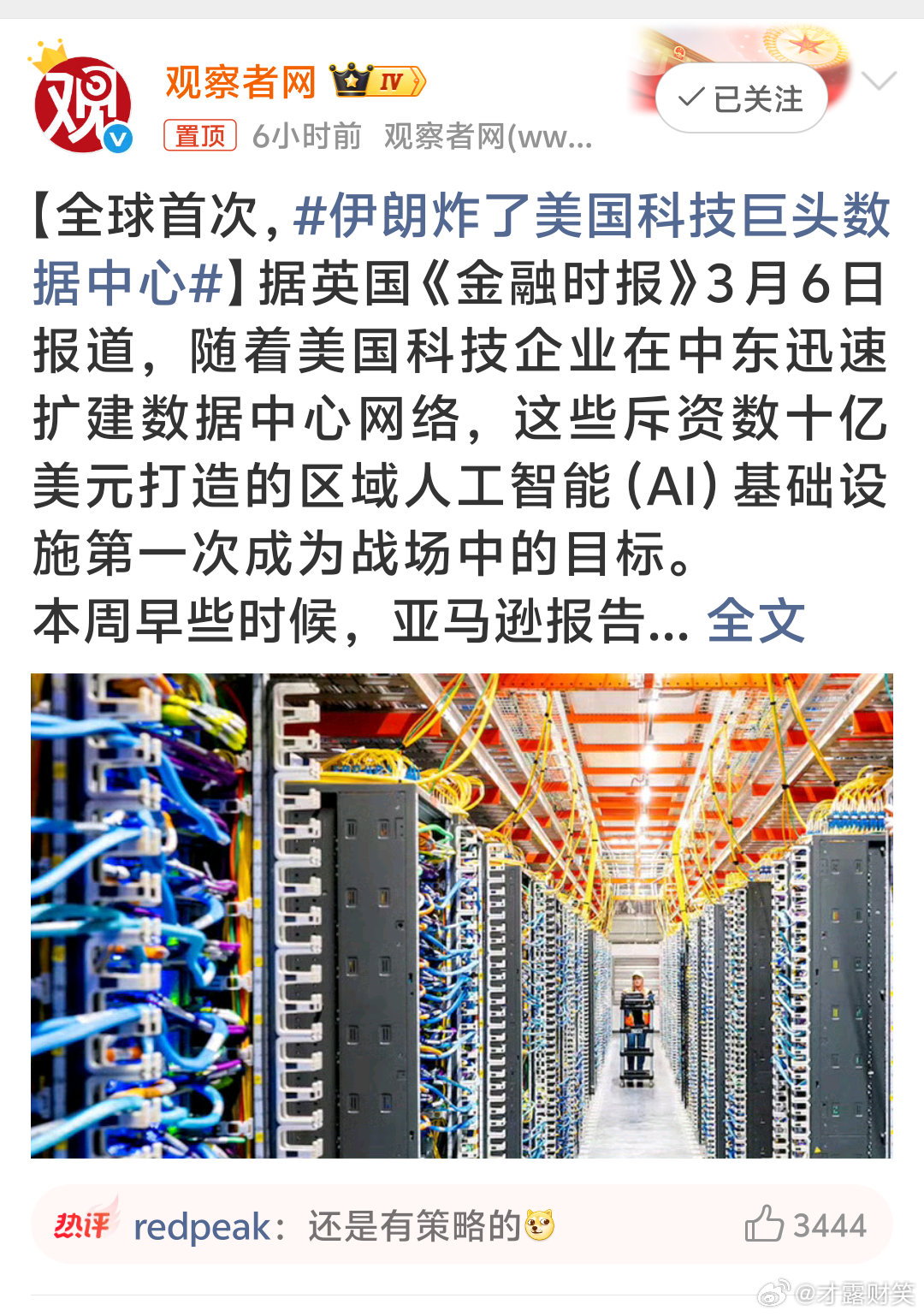 伊朗炸了美国科技巨头数据中心伊朗革命卫队突袭巴林、阿联酋亚马逊数据中心，打响全球