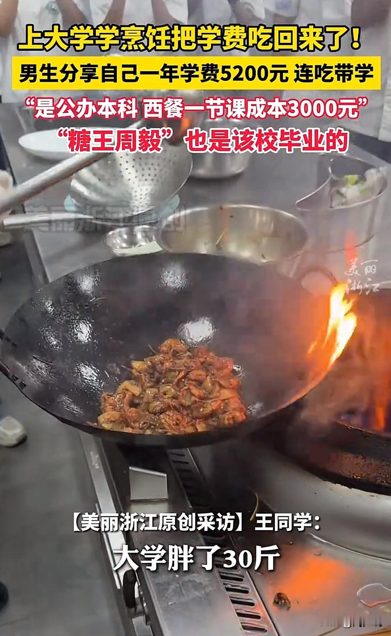 #男生上大学学烹饪把学费吃回来了#“太绝了！男生上大学学烹饪把学费吃回来了！”近