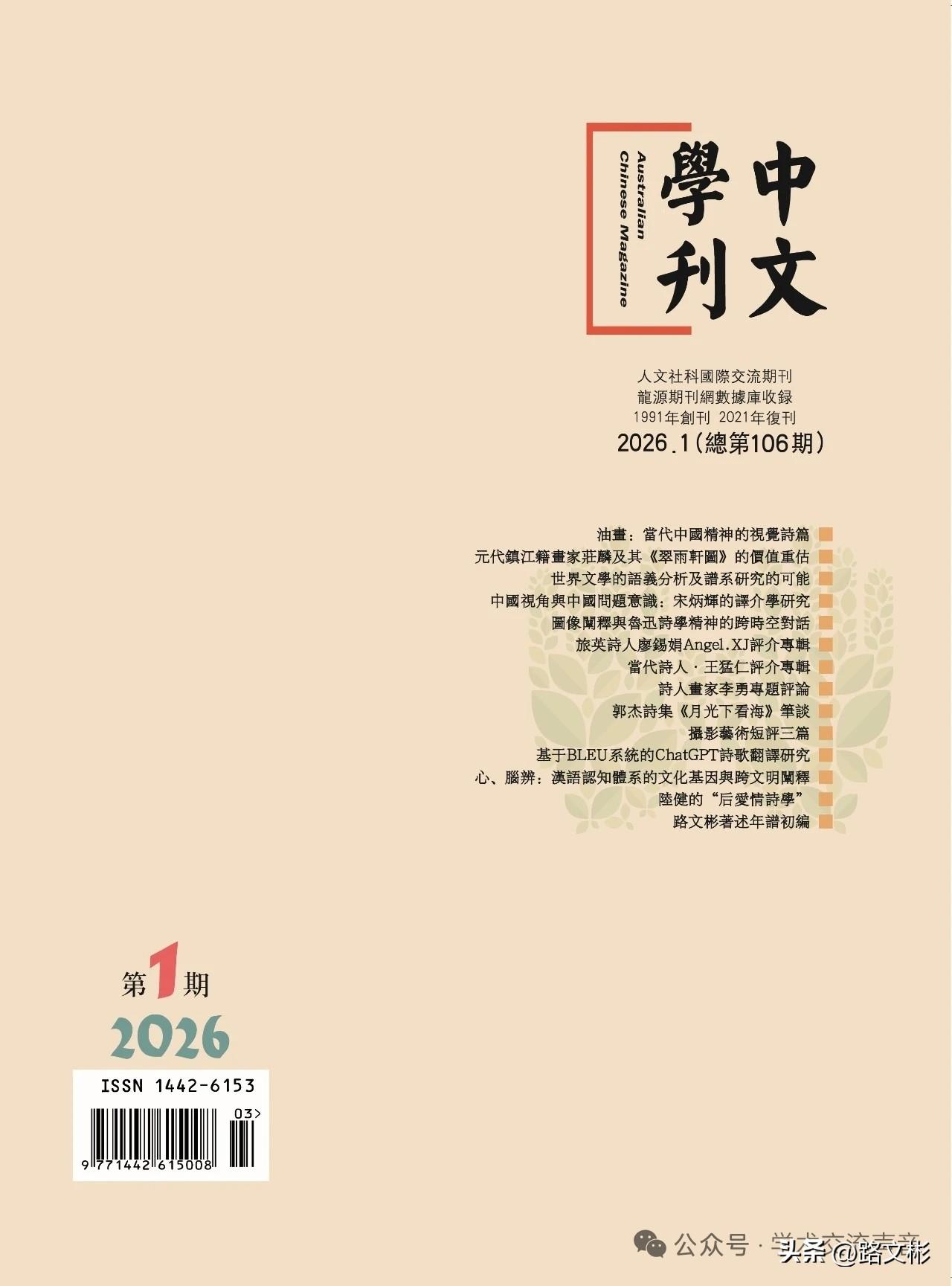 路文彬著述年谱初编 ｜ 李林松
​