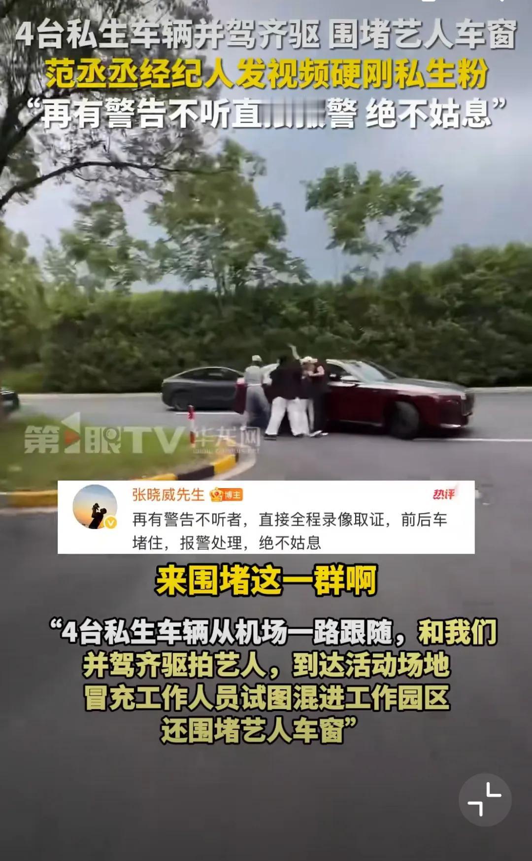 听说了吗？范丞丞团队被私生追着开车撞，这哪是追星啊，简直是拿命胡闹。
 
想想那