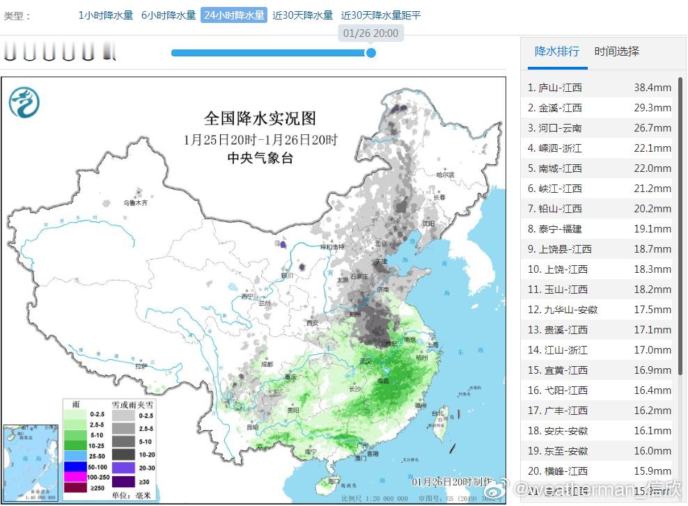 【降水】昨晚到今天，中东部地区的雨雪总体呈现东移趋势，另外西南部分地区也出现了雨