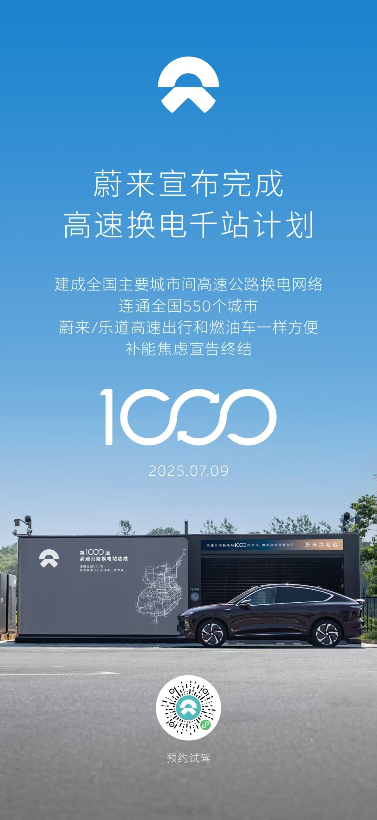 乐道 L60 完成纯电高速公路 10000 公里最短用时挑战：用时 98 小时 
