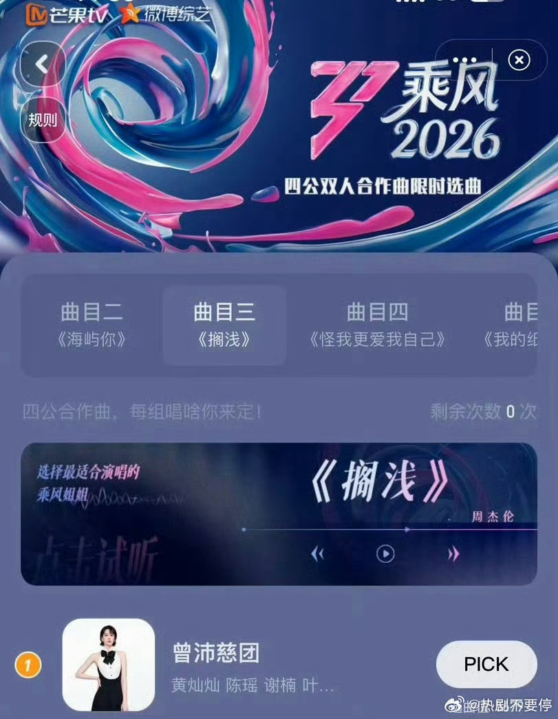 各家粉丝催曾沛慈起床选歌追浪姐，终于有一种选秀搞到大TOP的舒适感了曾沛慈就是争