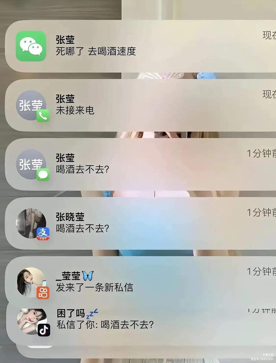 打开手机，我差点以为自己被“喝酒委员会”点名了。

张莹的微信、电话、张晓莹的消