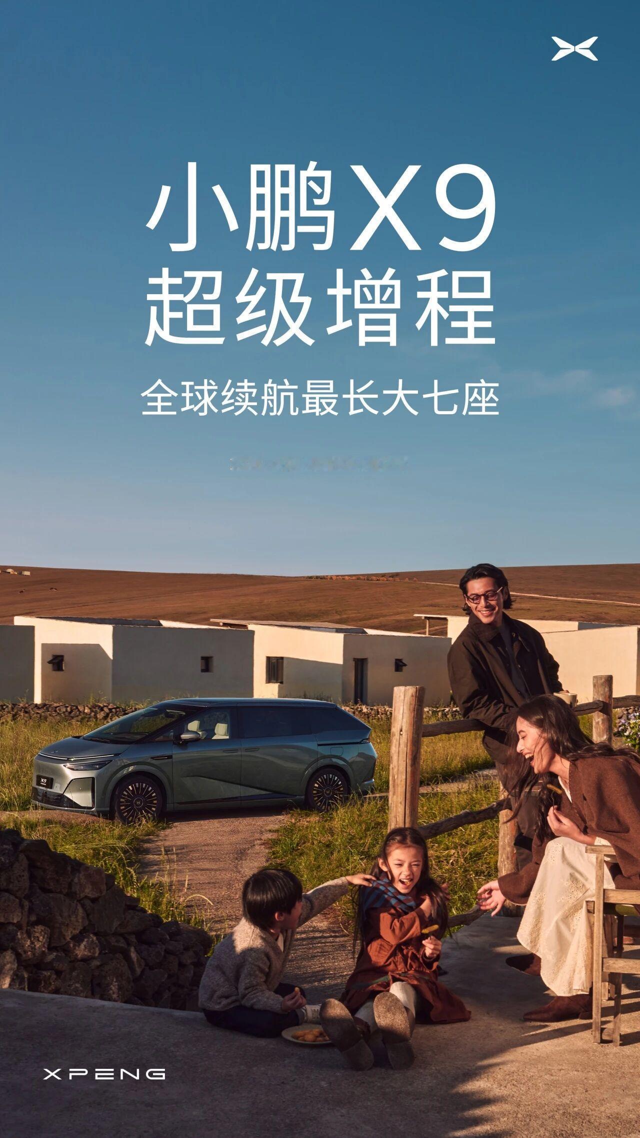 之前说好的小鹏汽车增程版要来了～
小鹏X9超级增程，也是小鹏汽车的首款超级增程产