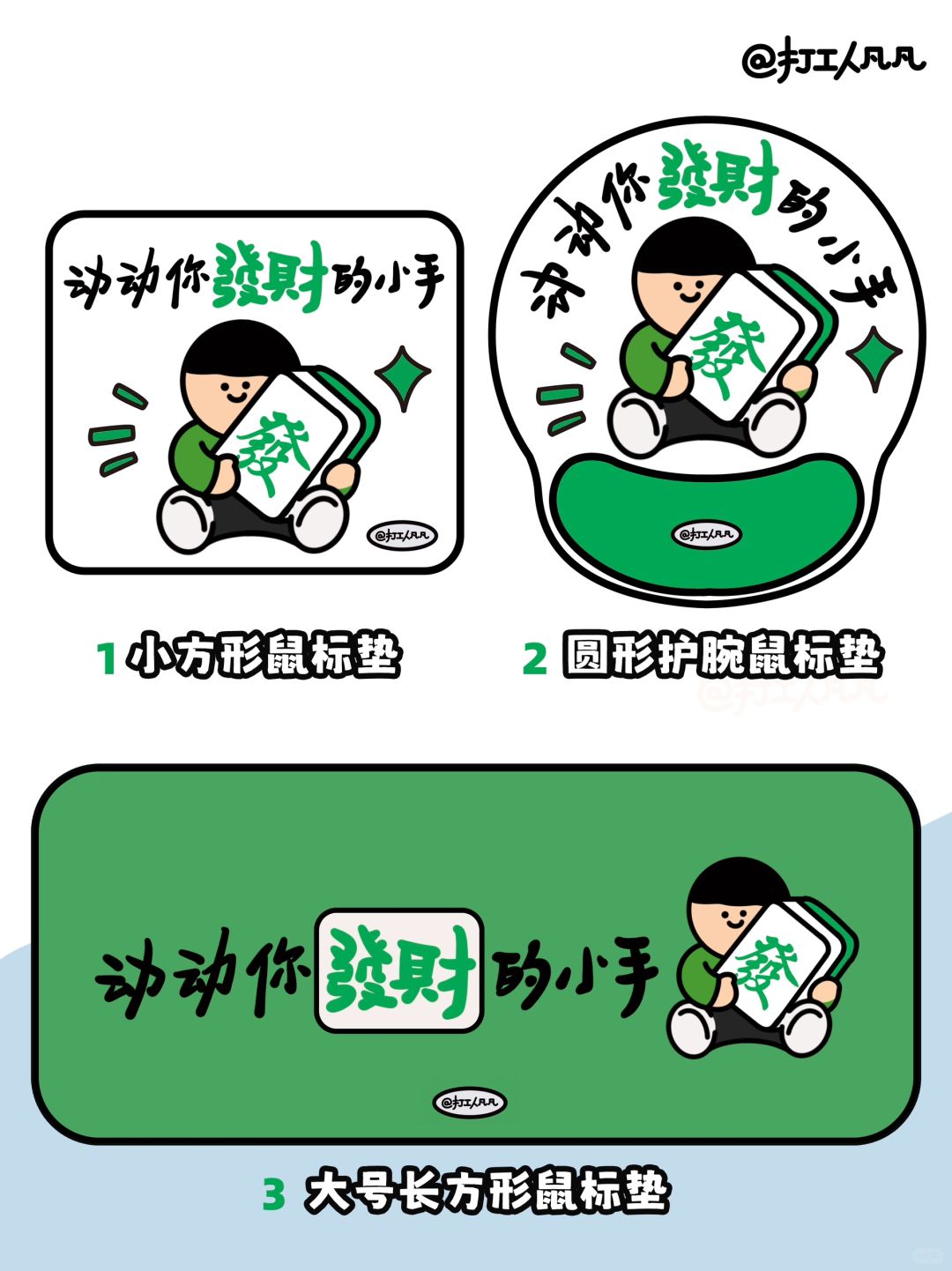 动动你发财的小手🀄️鼠标垫｜3⃣️选1⃣️