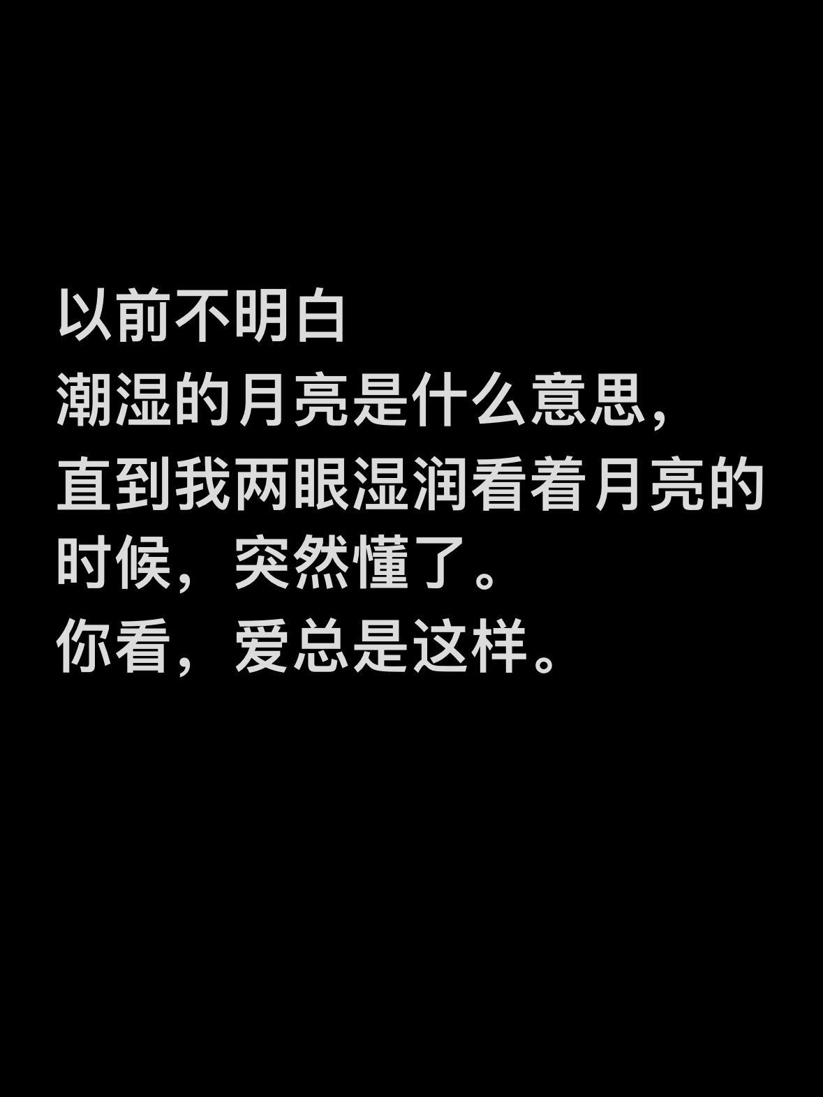 你知道没有偶然这回事，爱是真实的。 