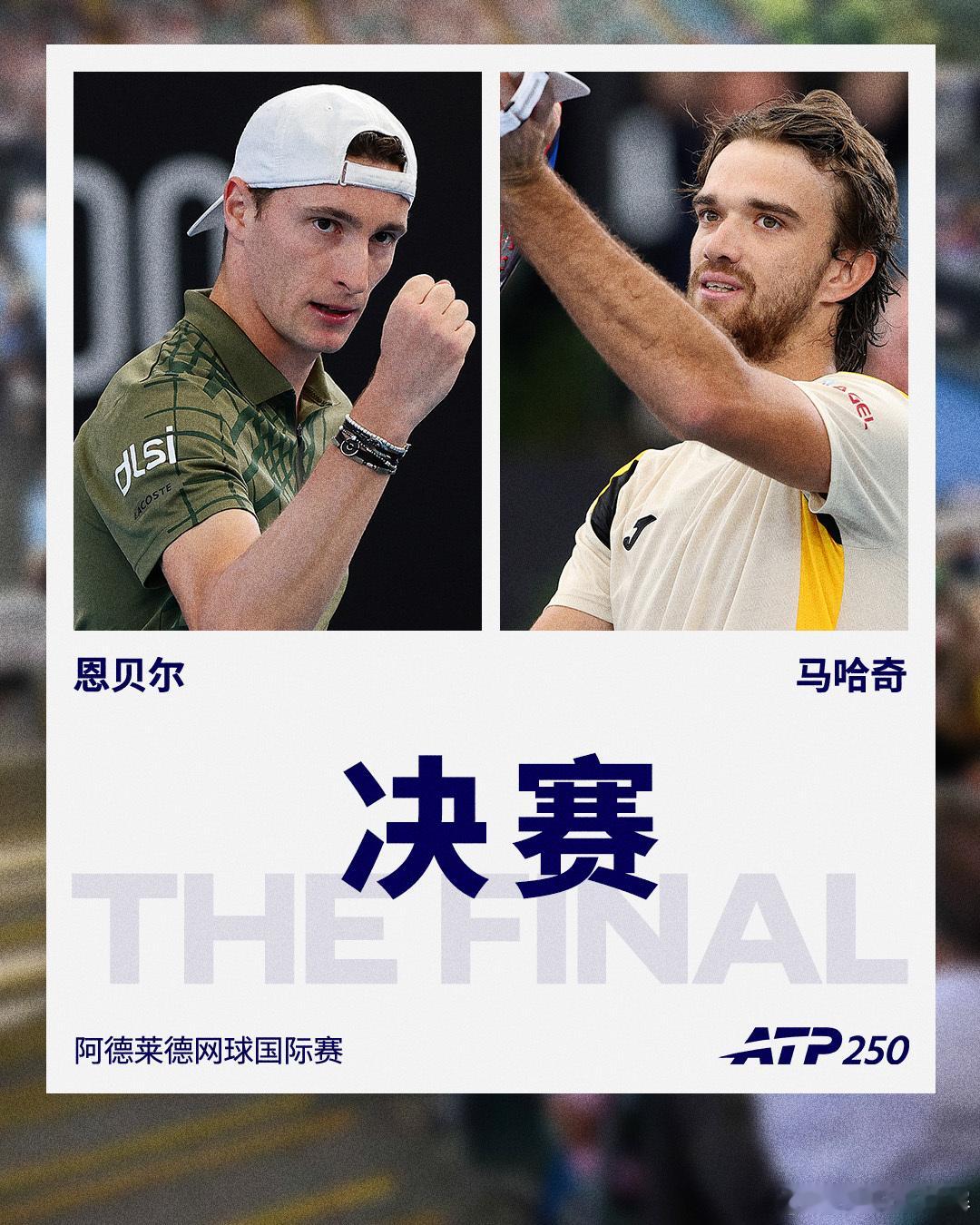 ⭕️ 阿德莱德网球国际赛📍澳大利亚·阿德莱德🎾男单决赛：恩贝尔 🆚 马哈奇
