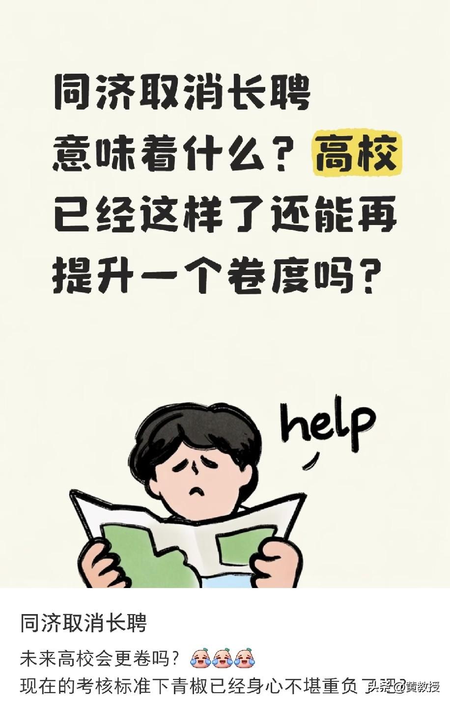 最近同济大学取消长聘，引发剧烈讨论。大学铁饭碗没了，成了泥饭碗
我早就说过，这世
