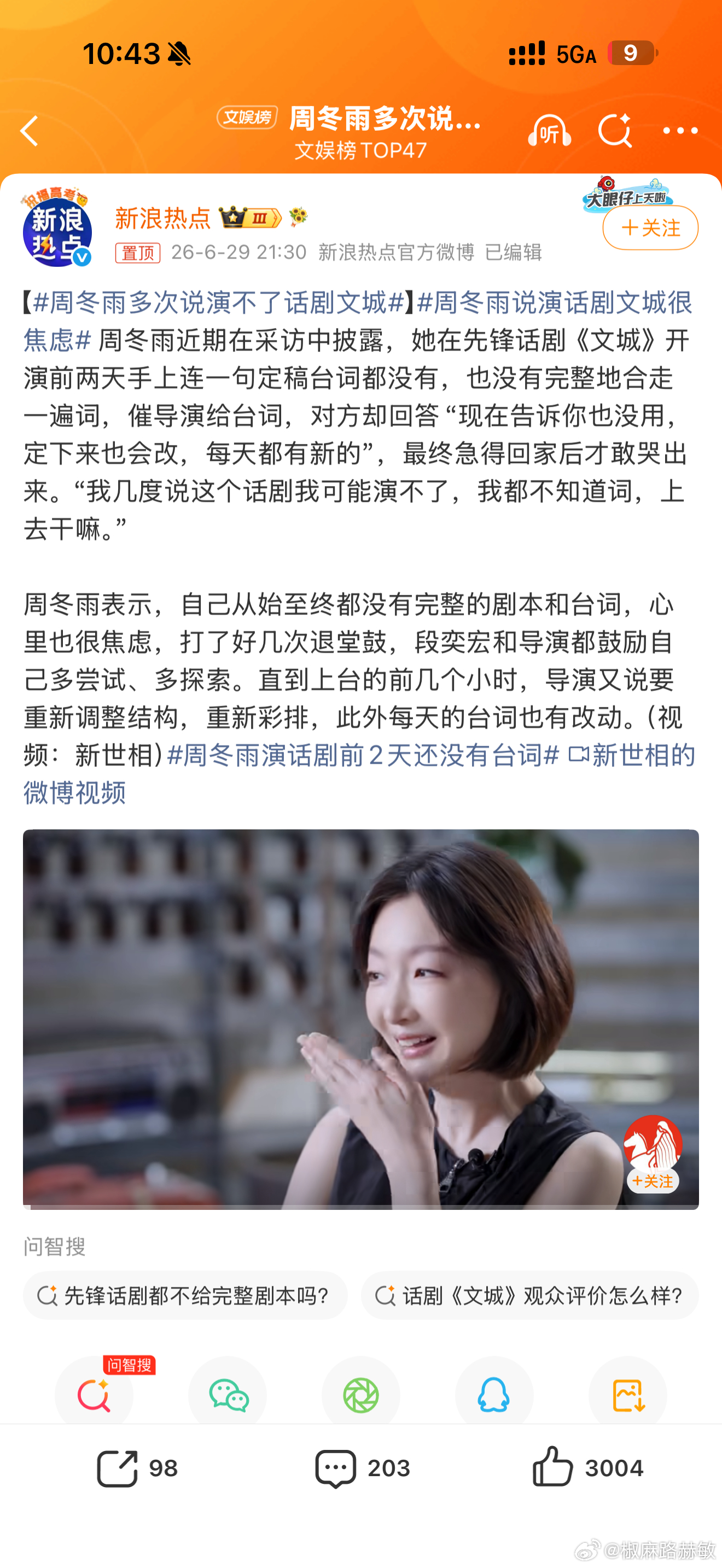 周冬雨多次说演不了话剧文城在这个圈子里是拒绝也需要勇气吗，周冬雨那么焦虑迷茫，台