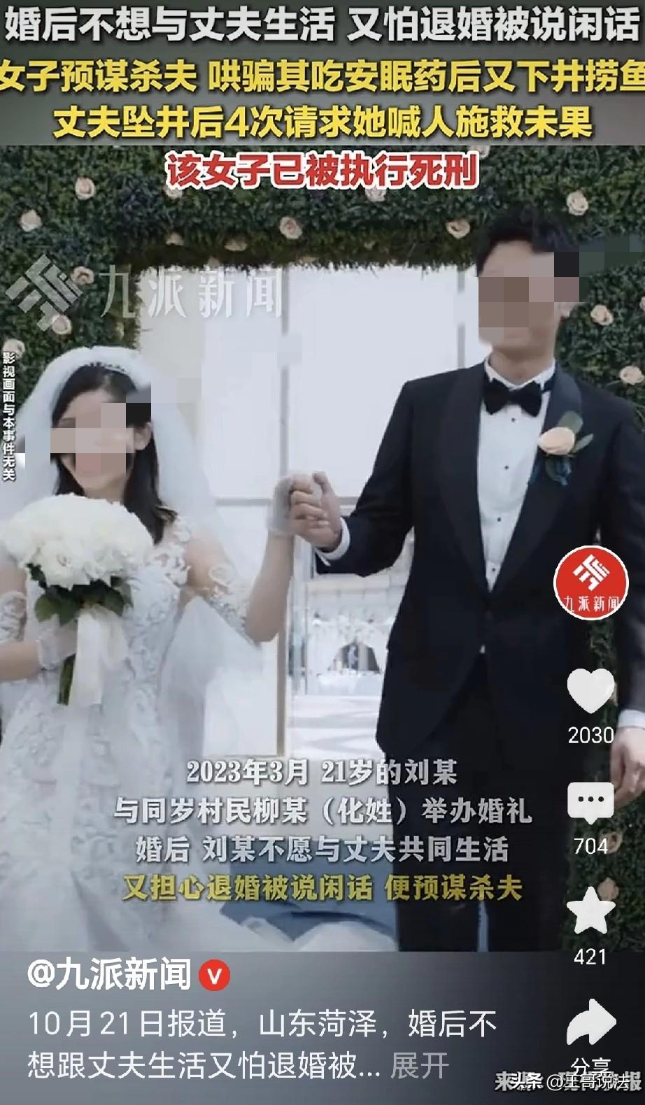 山东菏泽，一女子21岁，结婚刚2个多月，她就开始嫌弃丈夫，她想退婚，又怕父母被村
