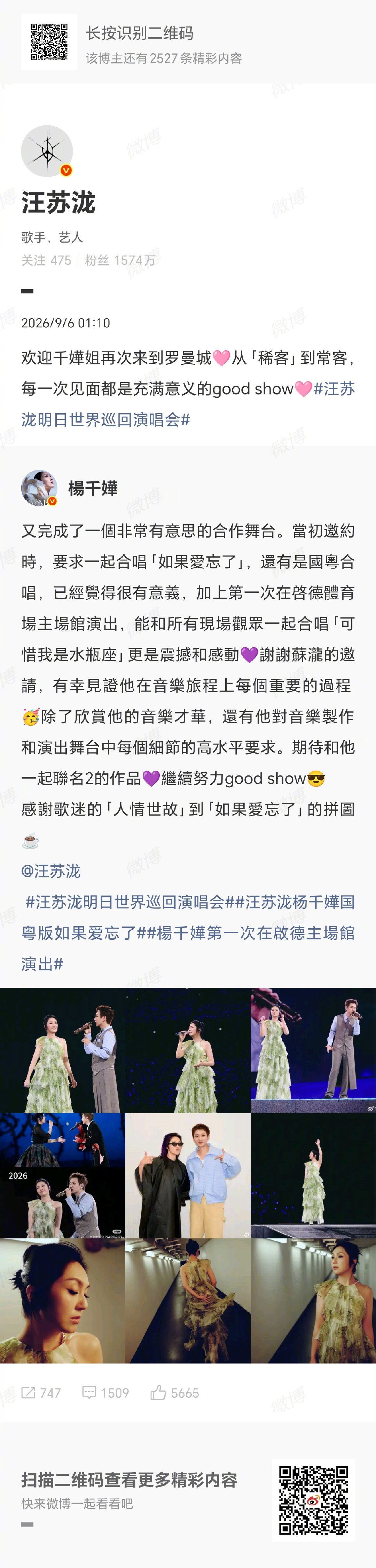 汪苏泷说和杨千嬅从稀客到常客 汪苏泷回复杨千嬅从稀客到常客汪苏泷暖心回复杨千嬅，
