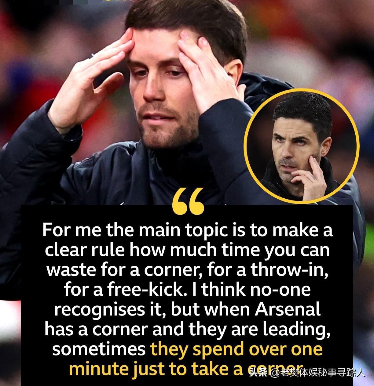 😤 布莱顿主帅炮轰阿森纳：领先时一个角球拖一分钟！16次角球破门还不够？

英