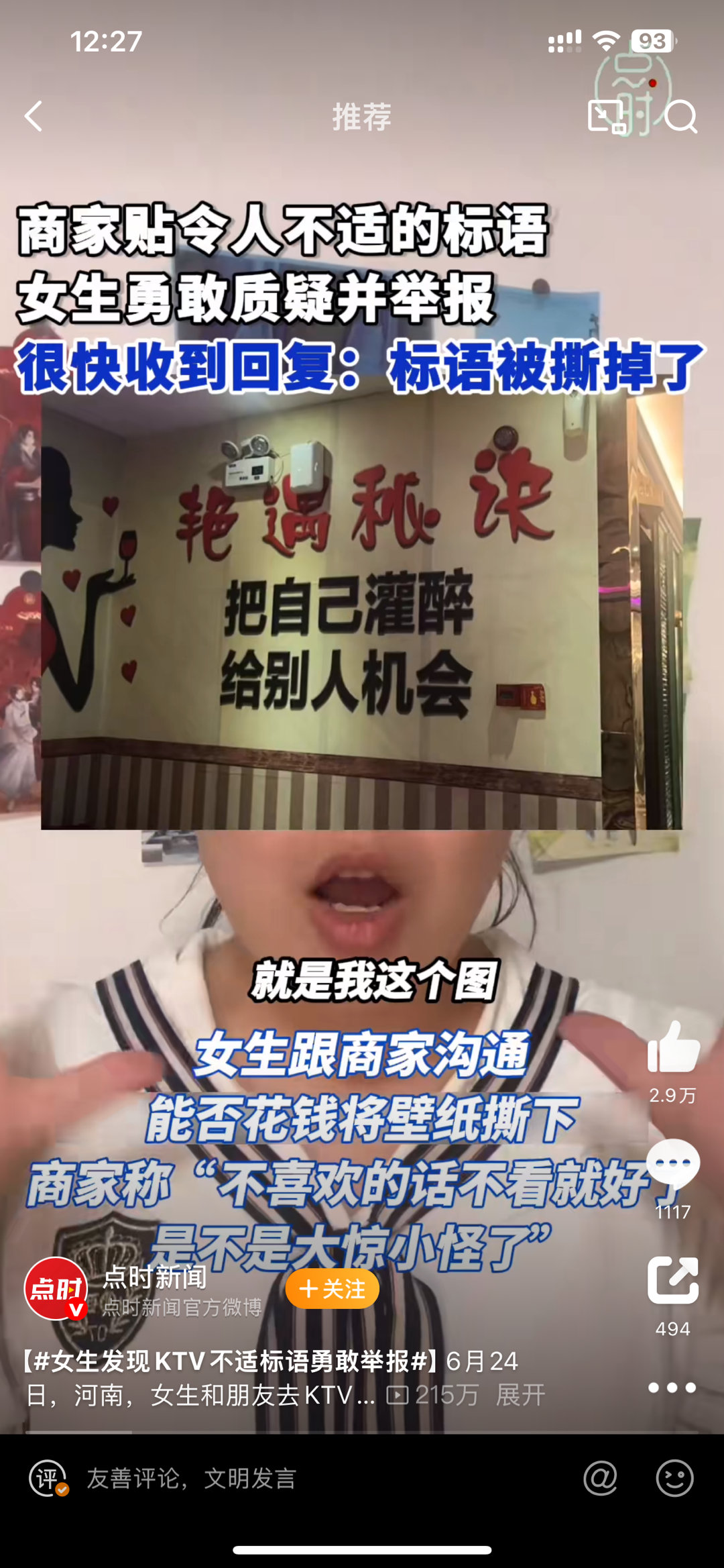 女生发现KTV不适标语勇敢举报你确定这个标识里面的机会不是指把人送进去的机会吗这
