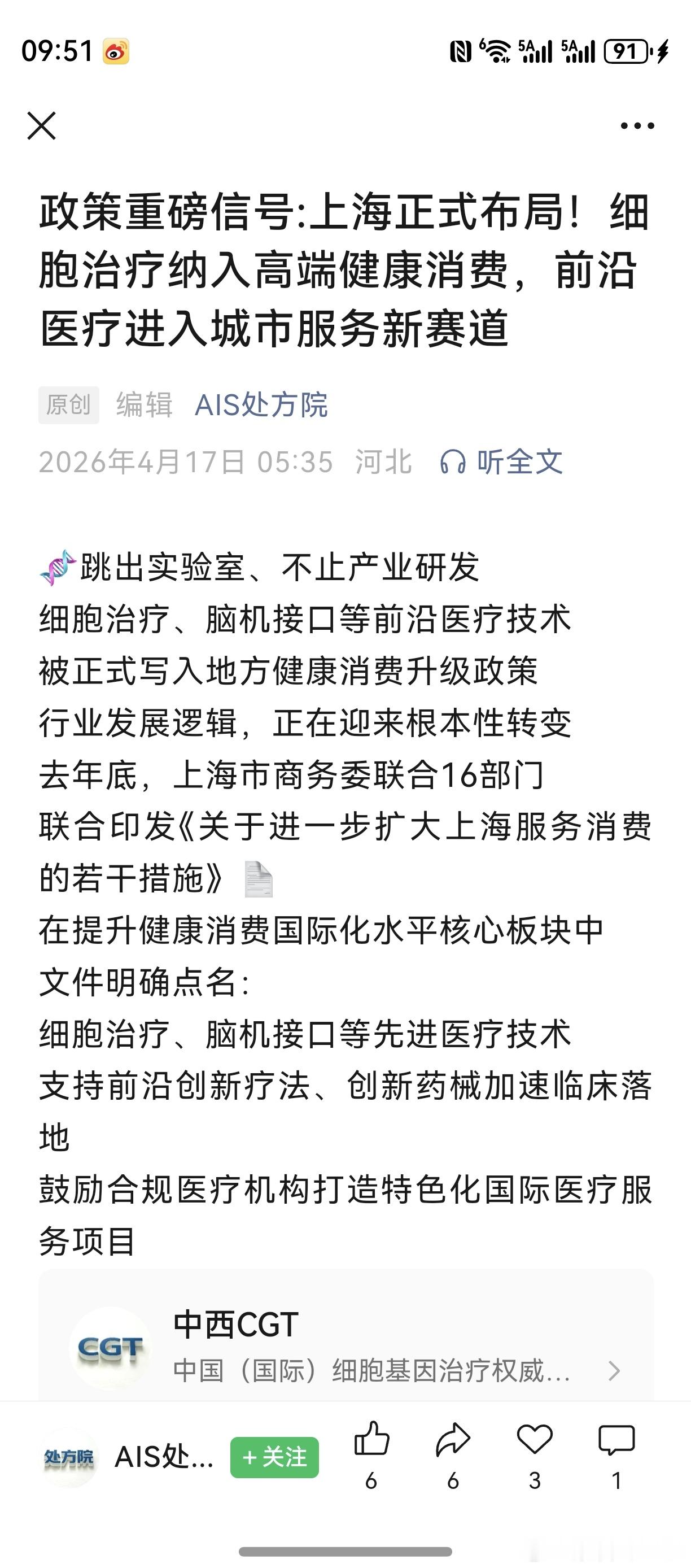 政策去年就有了。需要想一想的是：它的意义是什么？未来的高端健康消费，相比于过去和