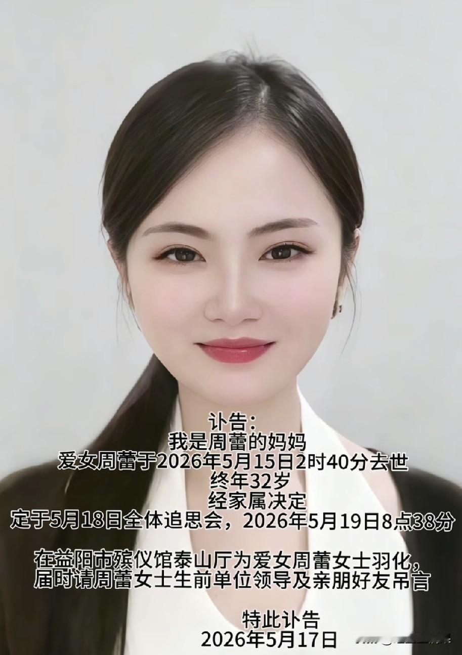 这么年轻又漂亮，怎么就走了呢？真的太可惜了，太突然了才32岁。
前段时间还看了她