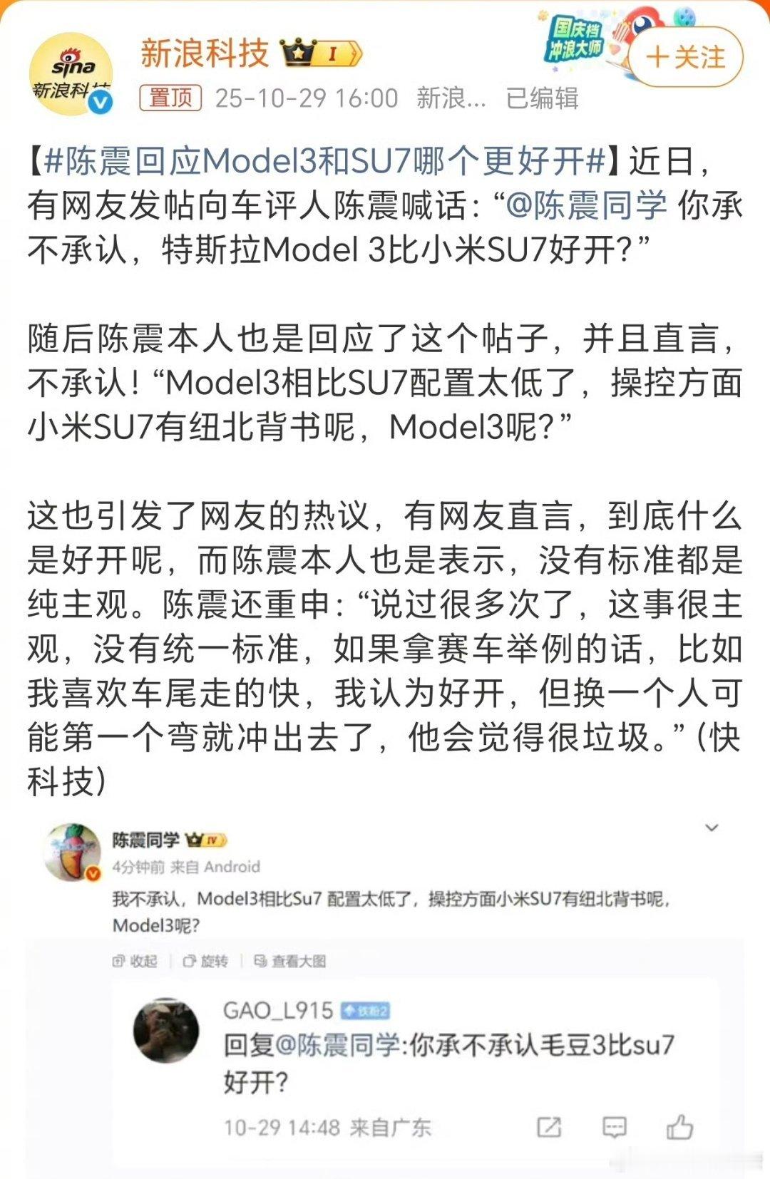 陈震回应Model3和SU7哪个更好开大V聊车 每个人喜欢的驾控感是不一样的，没