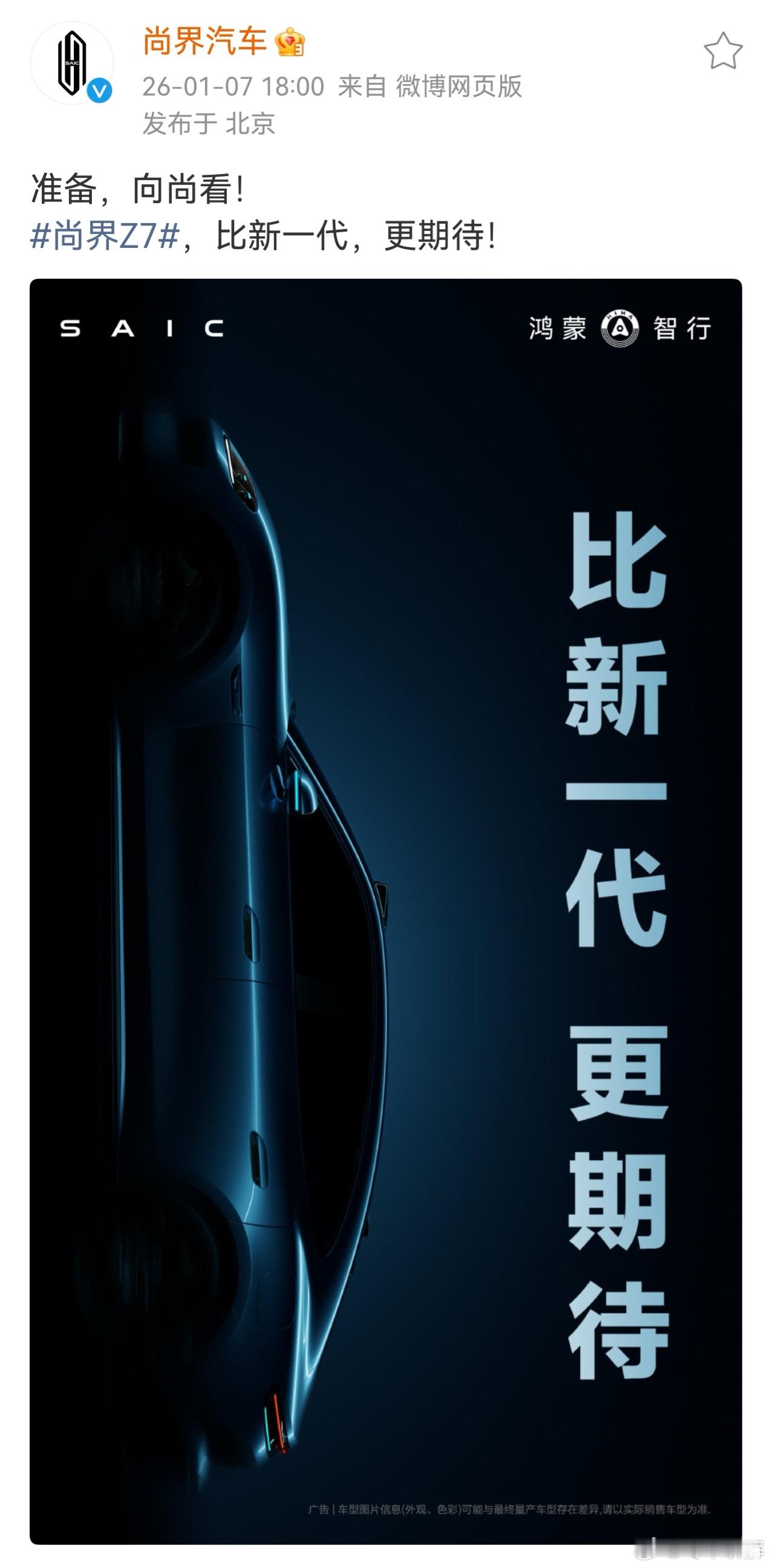 尚界轿跑新车Z7官宣尚界轿跑Z7造型曝光 尚界Z7的设计跳出新能源轿跑“套娃”怪