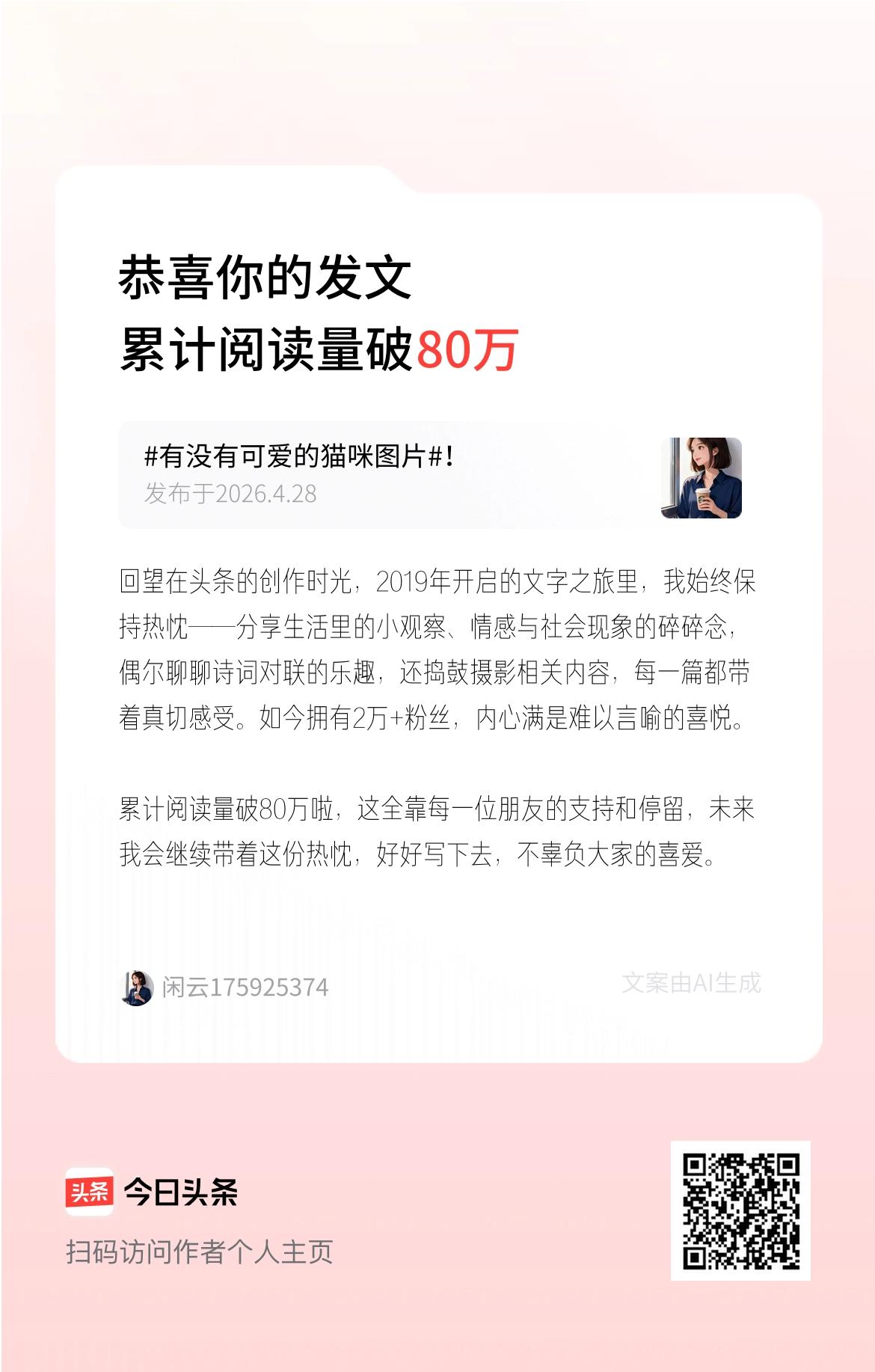 回望在头条的创作时光，2019年开启的文字之旅里，我始终保持热忱——分享生活里的